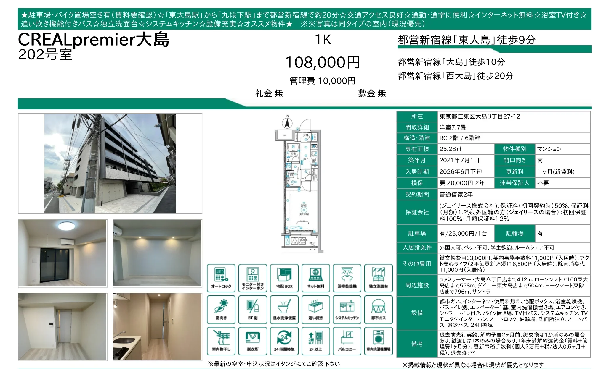 CREALpremier大島 202号 0