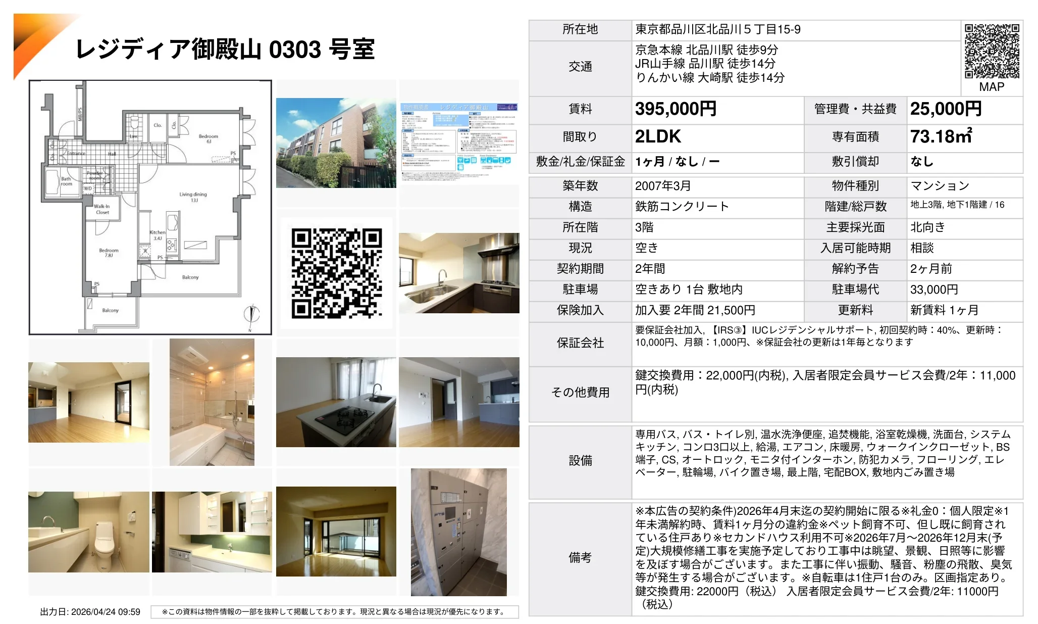 レジディア御殿山 0303号室 0303号 0