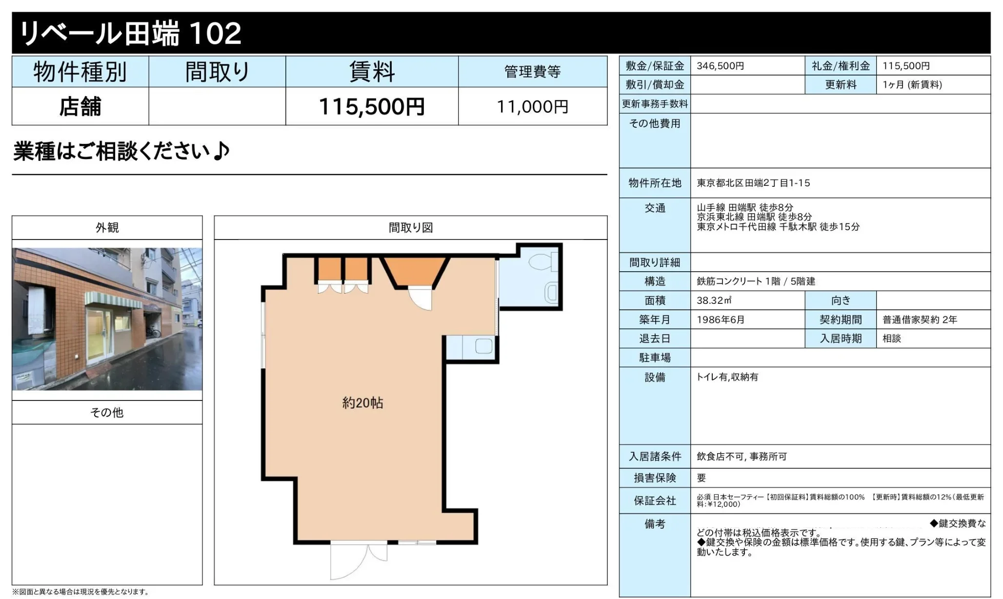 リベール田端102 102号 0