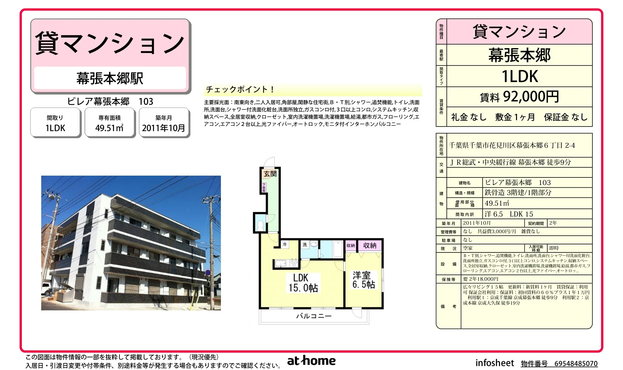 ビレア幕張本郷 103号 0