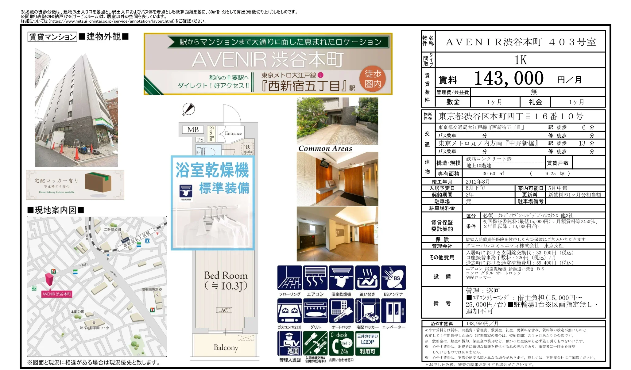AVENIR 渋谷本町 403号 403号 0