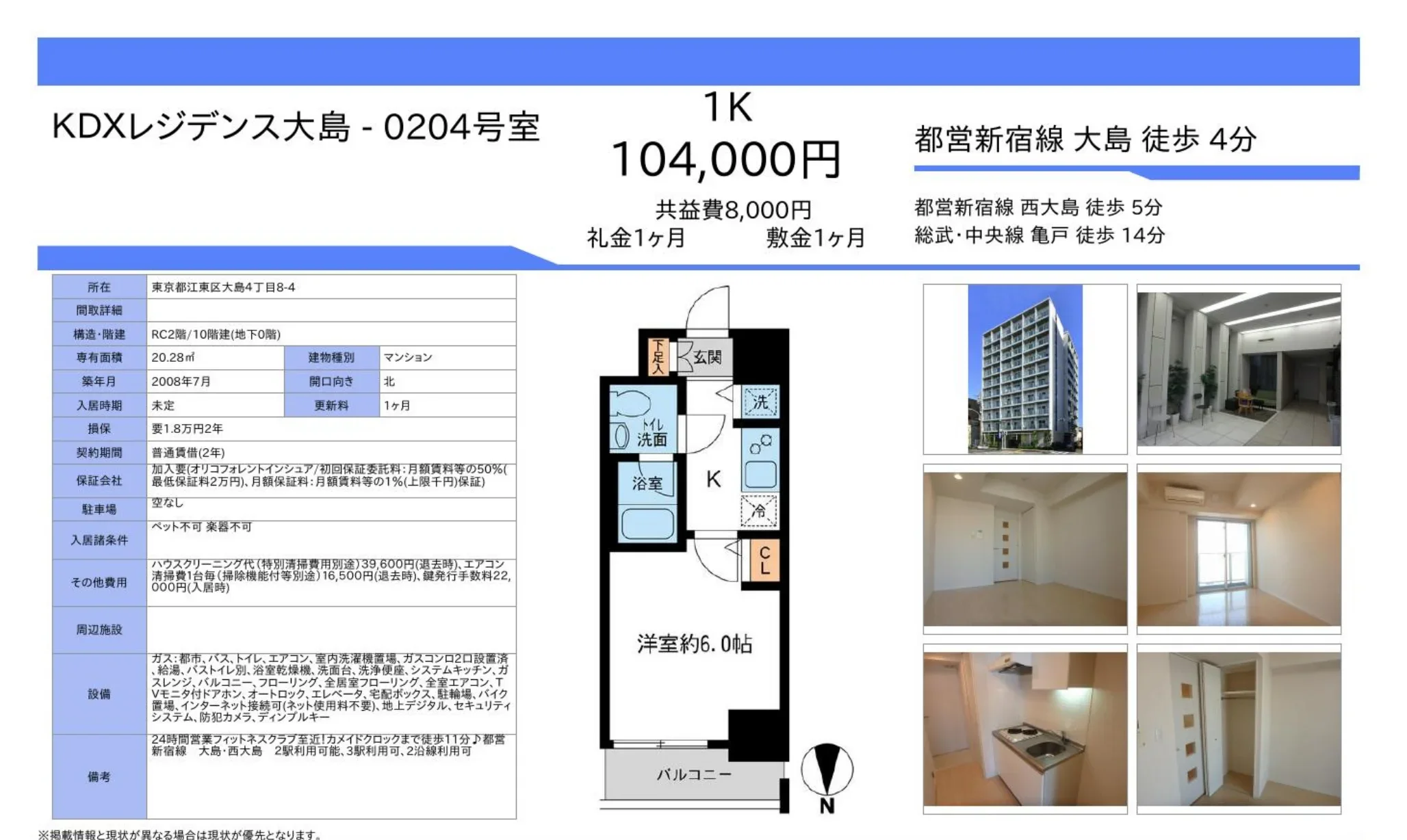 KDXレジデンス大島 0204号室 0204号 0