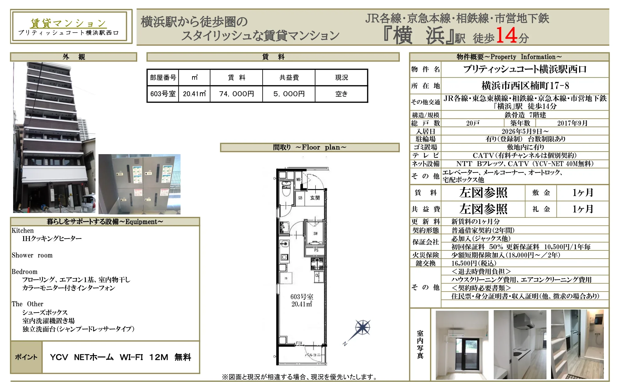 プリティッシュコート横浜駅西口 603号室 0