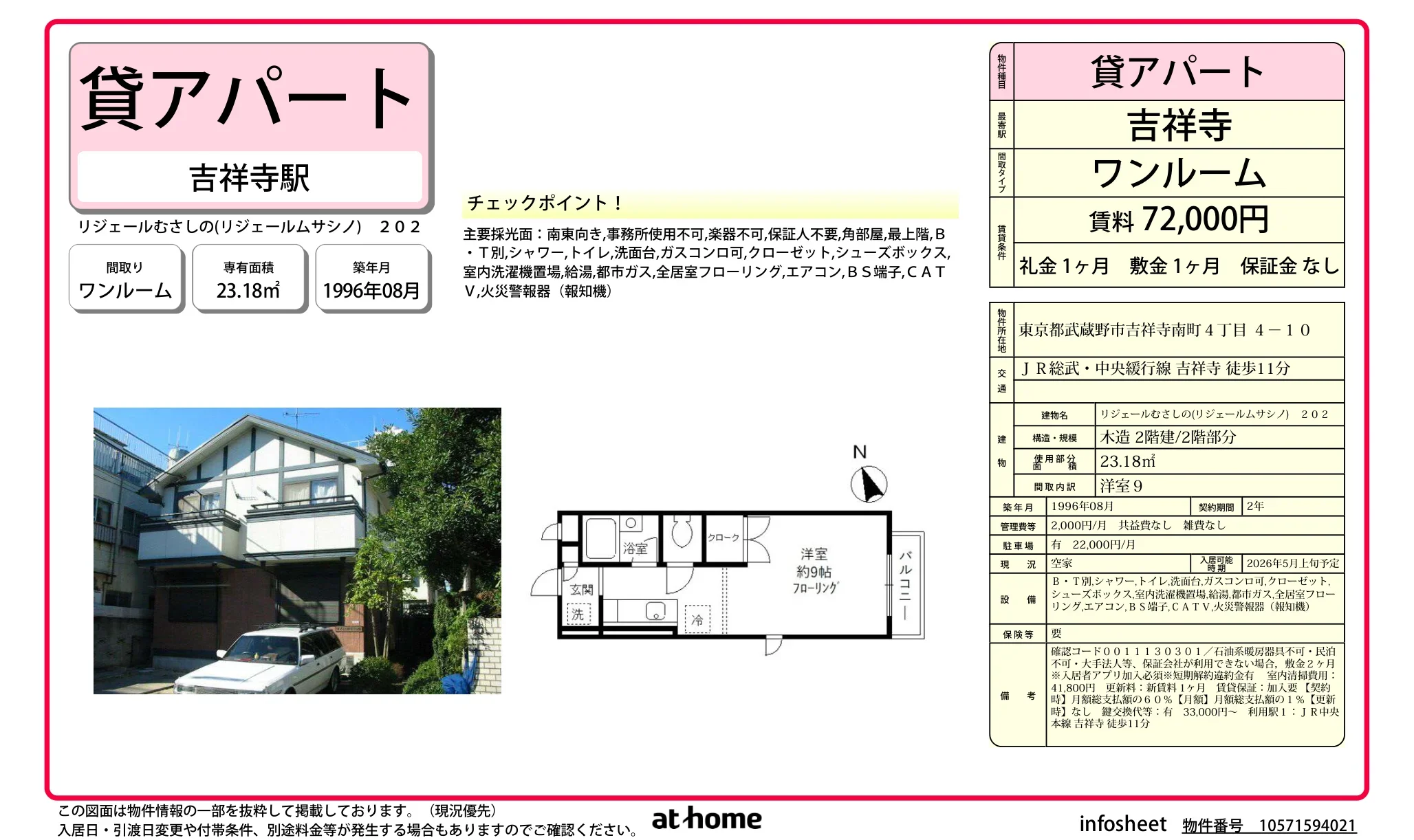 リジェールむさしの 0