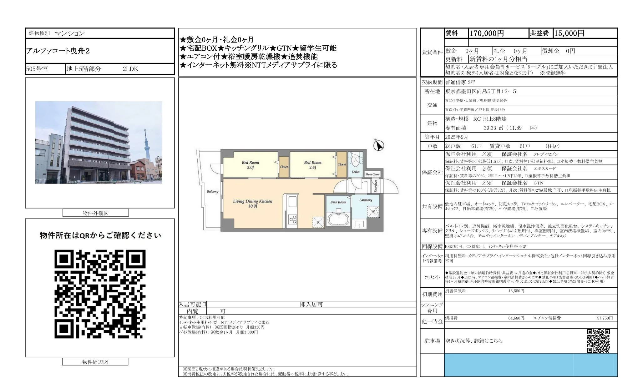 アルファコート曳舟2 505号 0