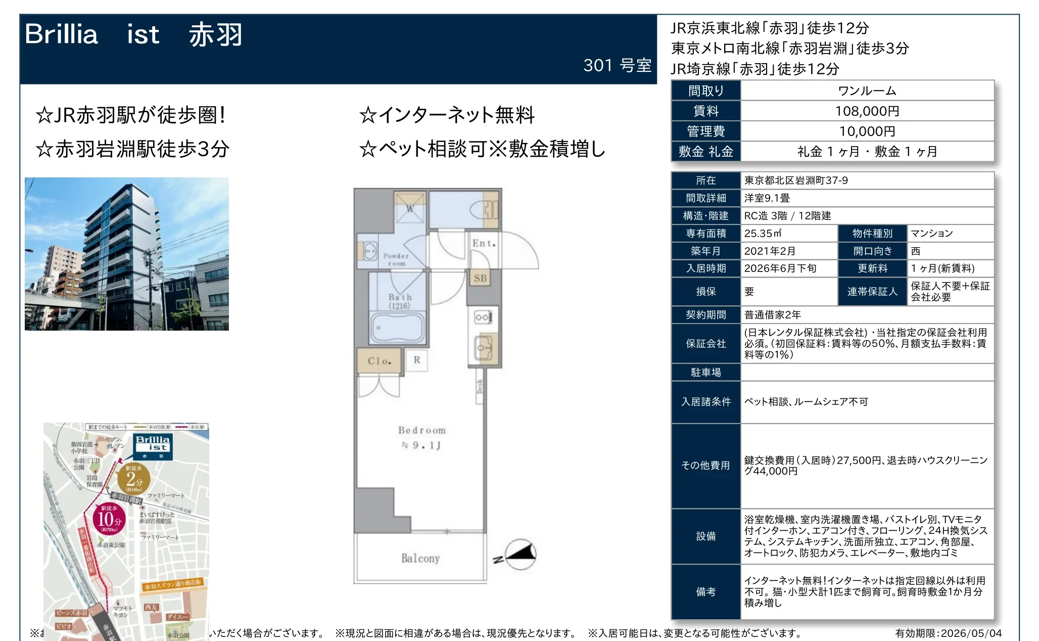 ブリリアイスト 301号 0