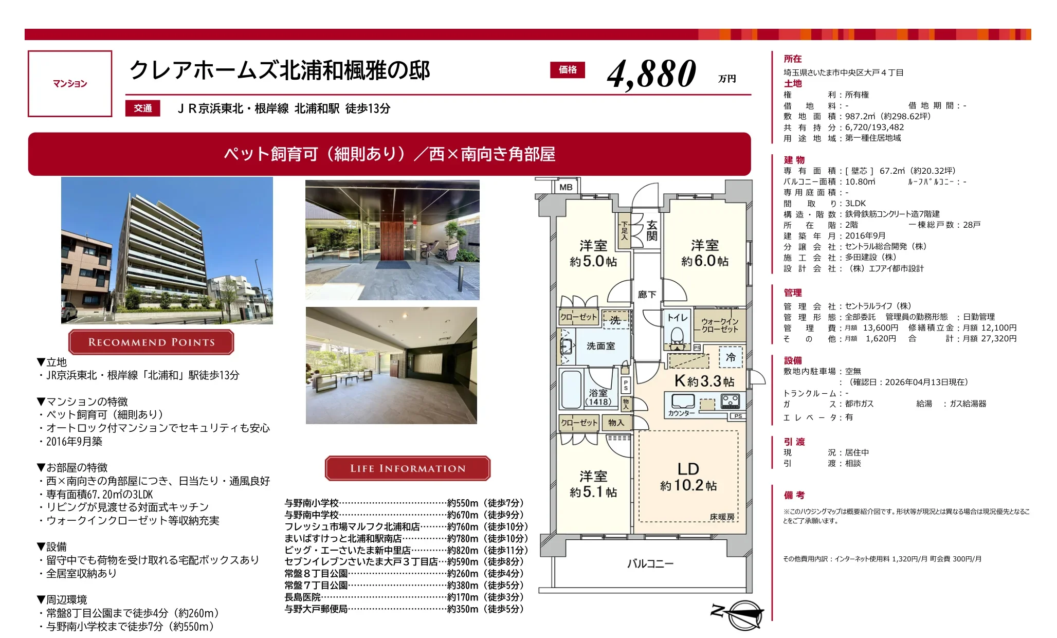 クレアホームズ北浦和楓雅の邸 0