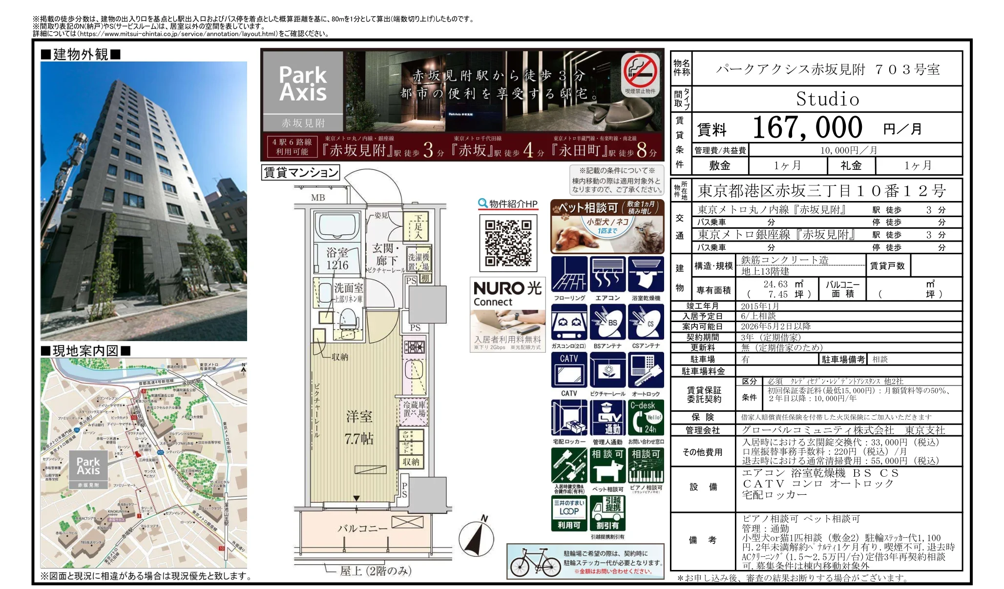 パークアクシス赤坂見附 703号室 0