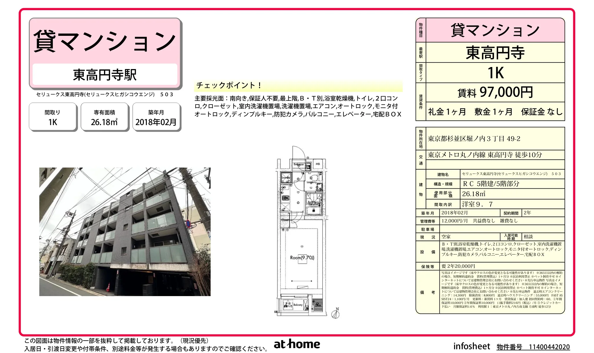 セリュークス東高円寺 0