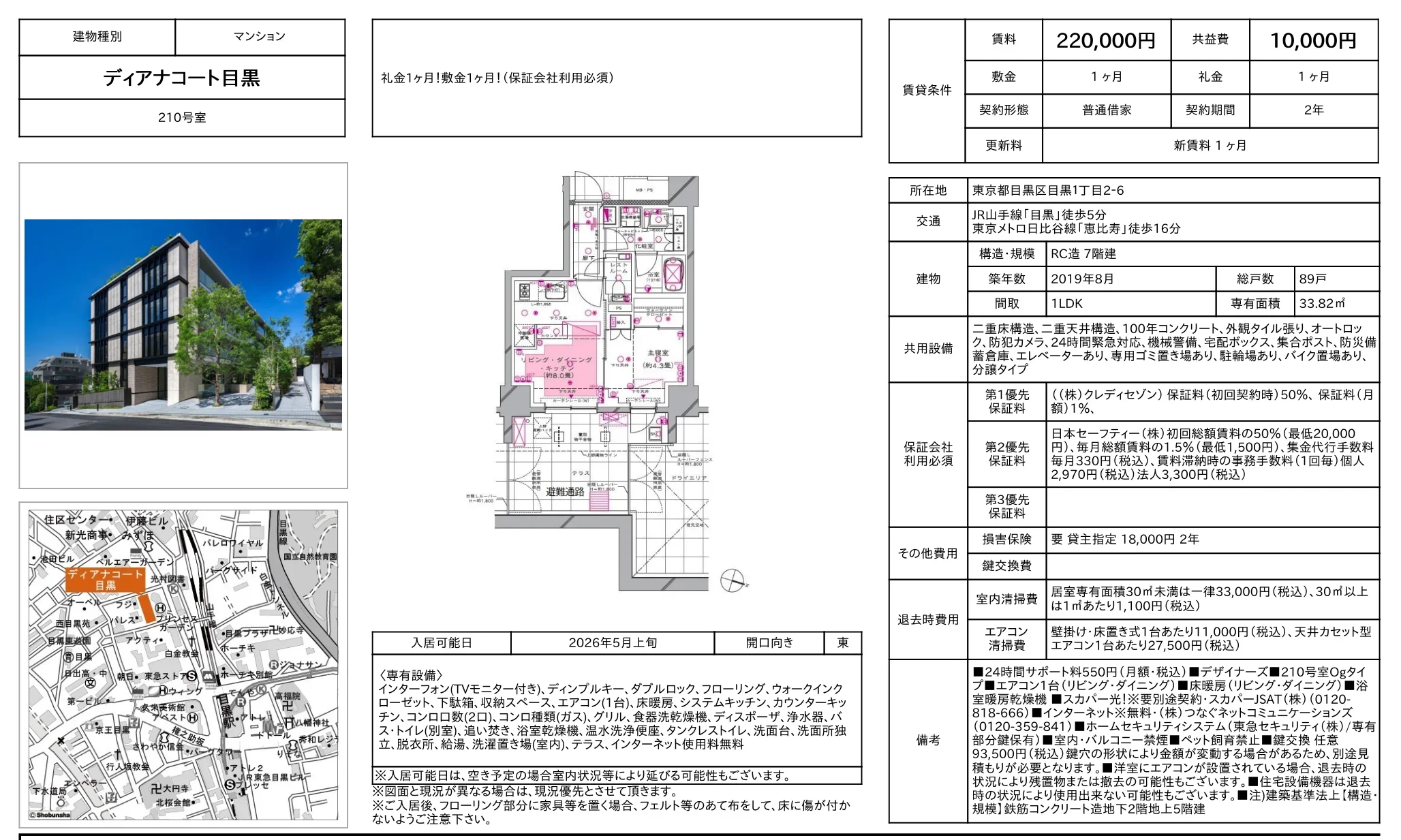 ディアナコート目黒 210号 0