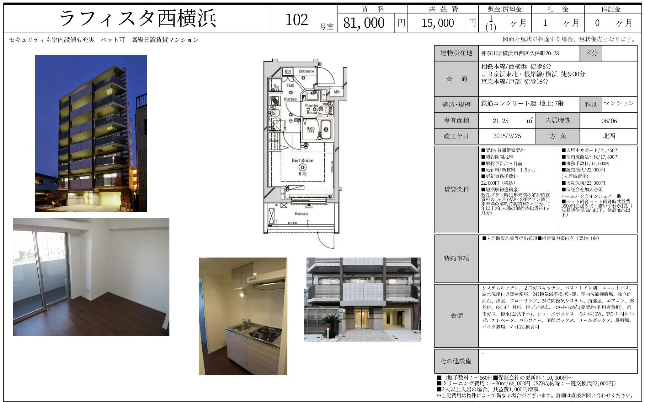 ラフィスタ西横浜 102号 0