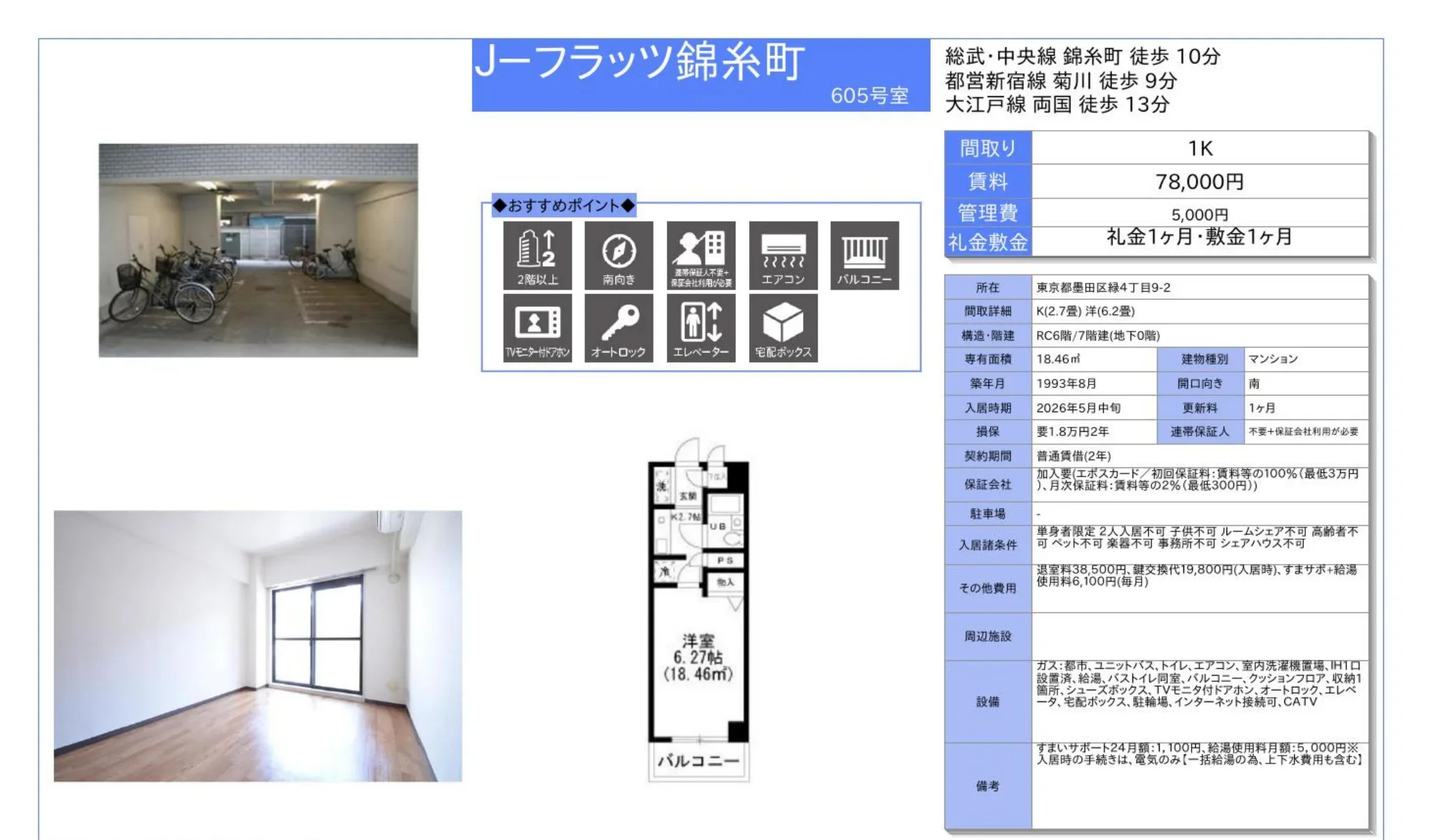 J-フラッツ錦糸町 605号 0