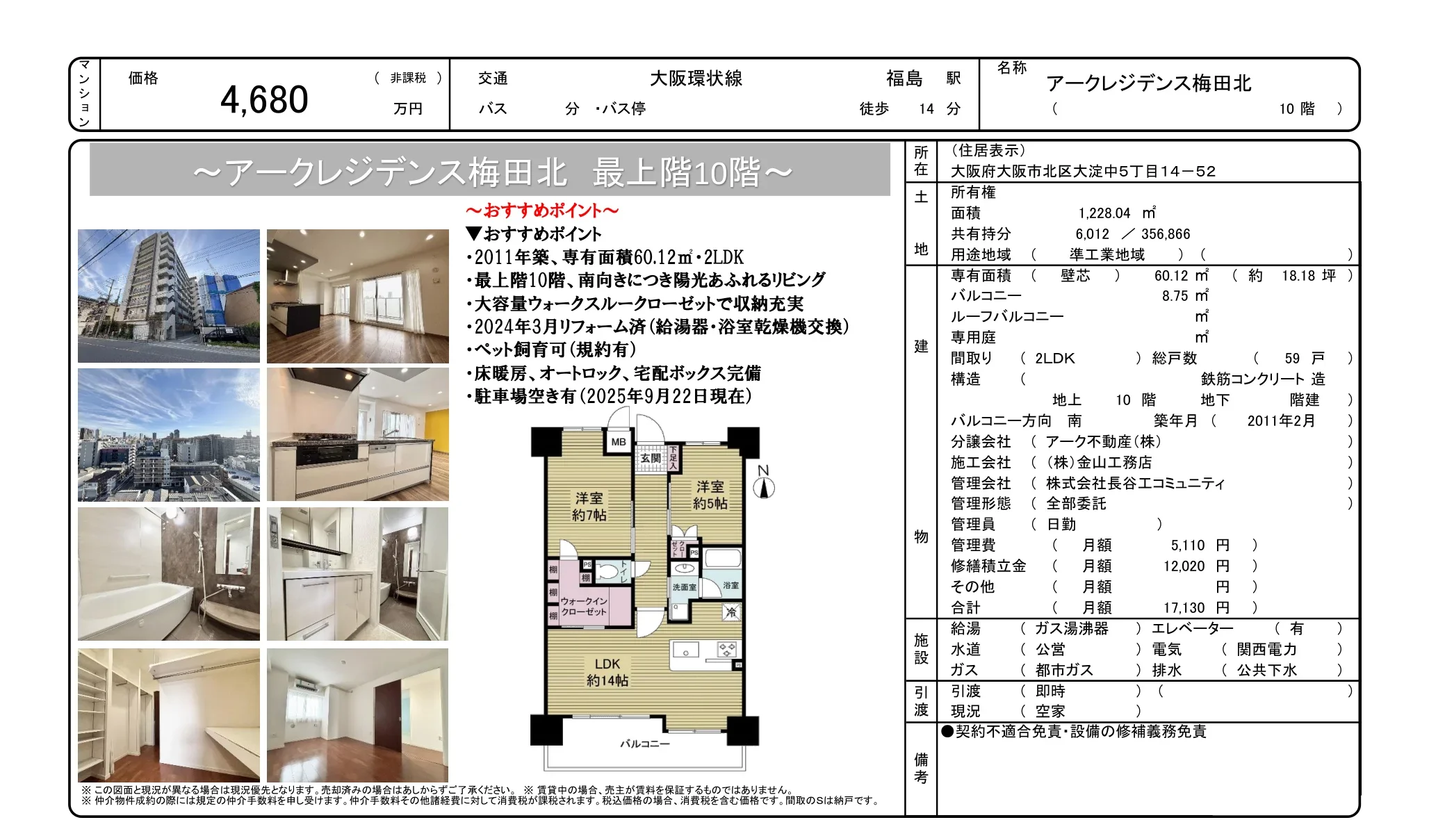 アークレジデンス梅田北 10階 0