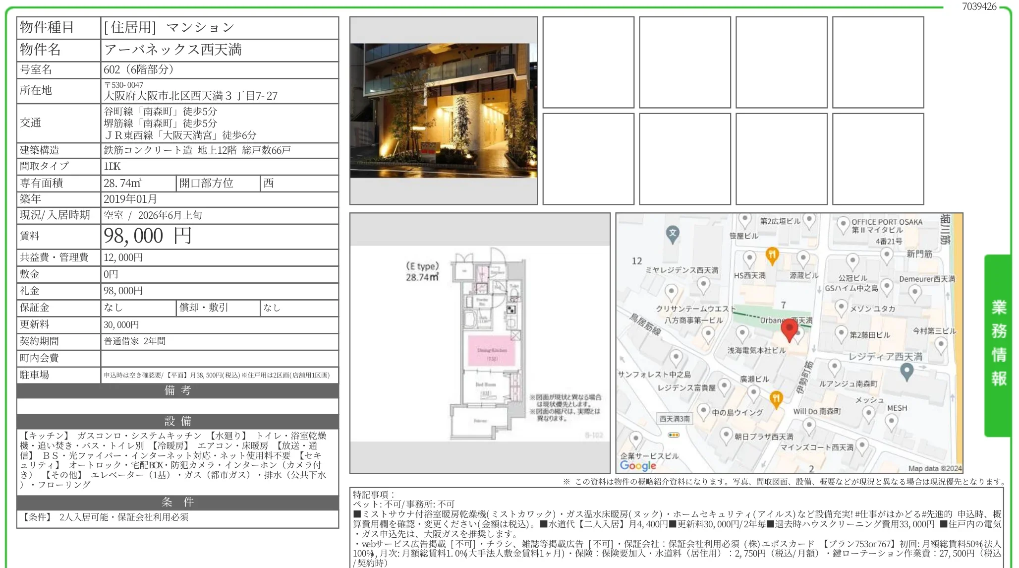 アーバネックス西天満 602 0