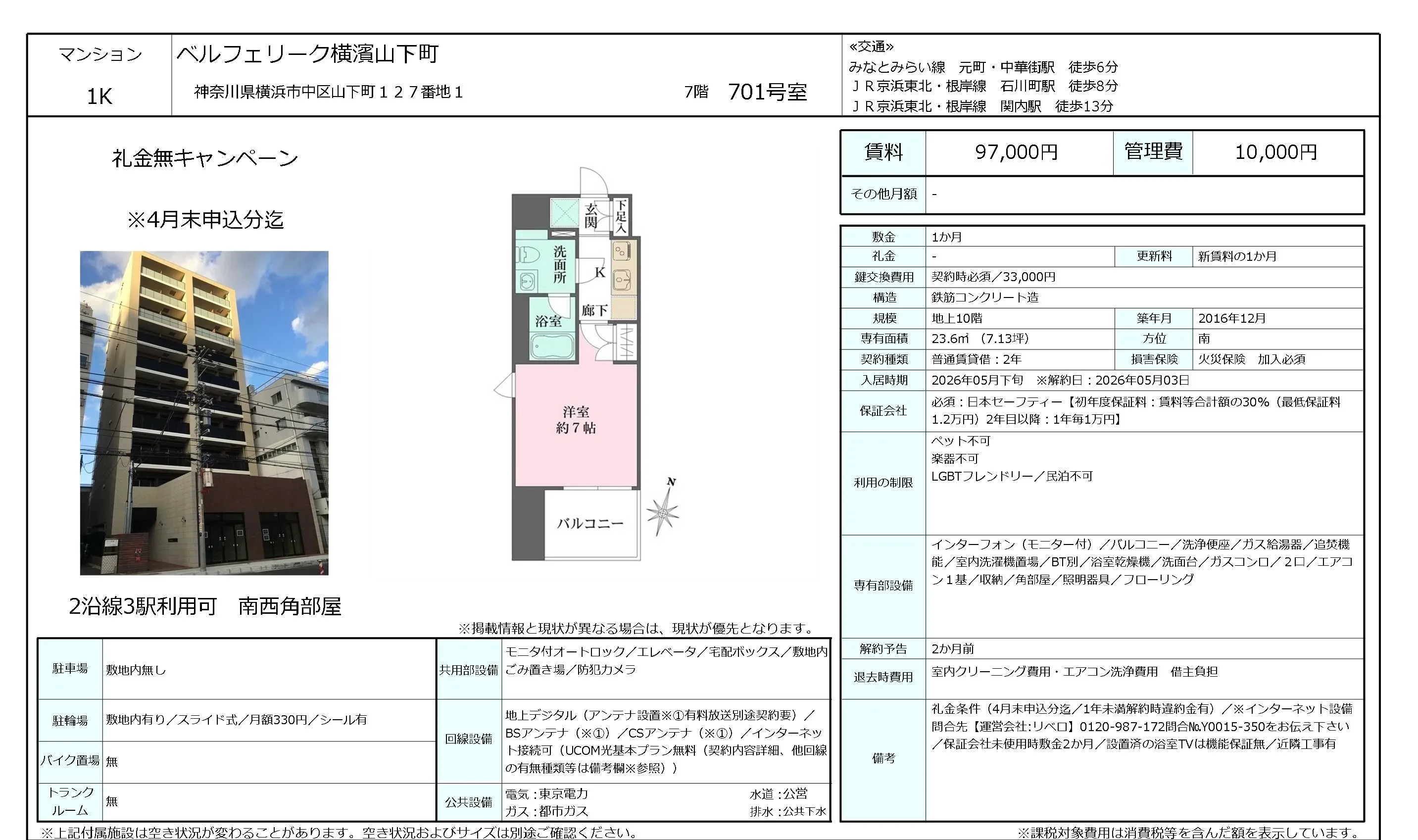ベルフェリーク横濱山下町 701号 0