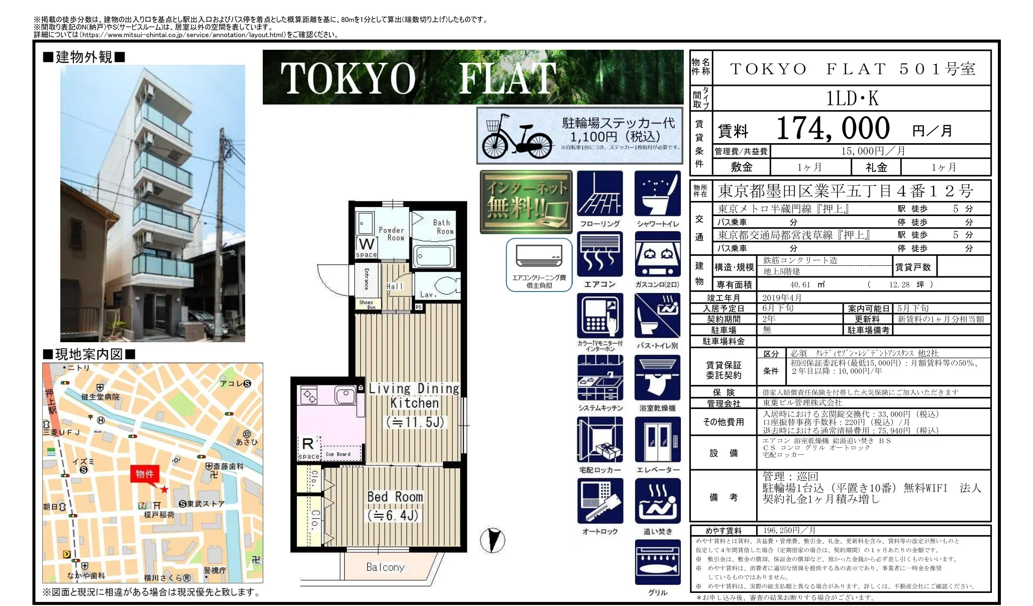 TOKYO FLAT 501号 0