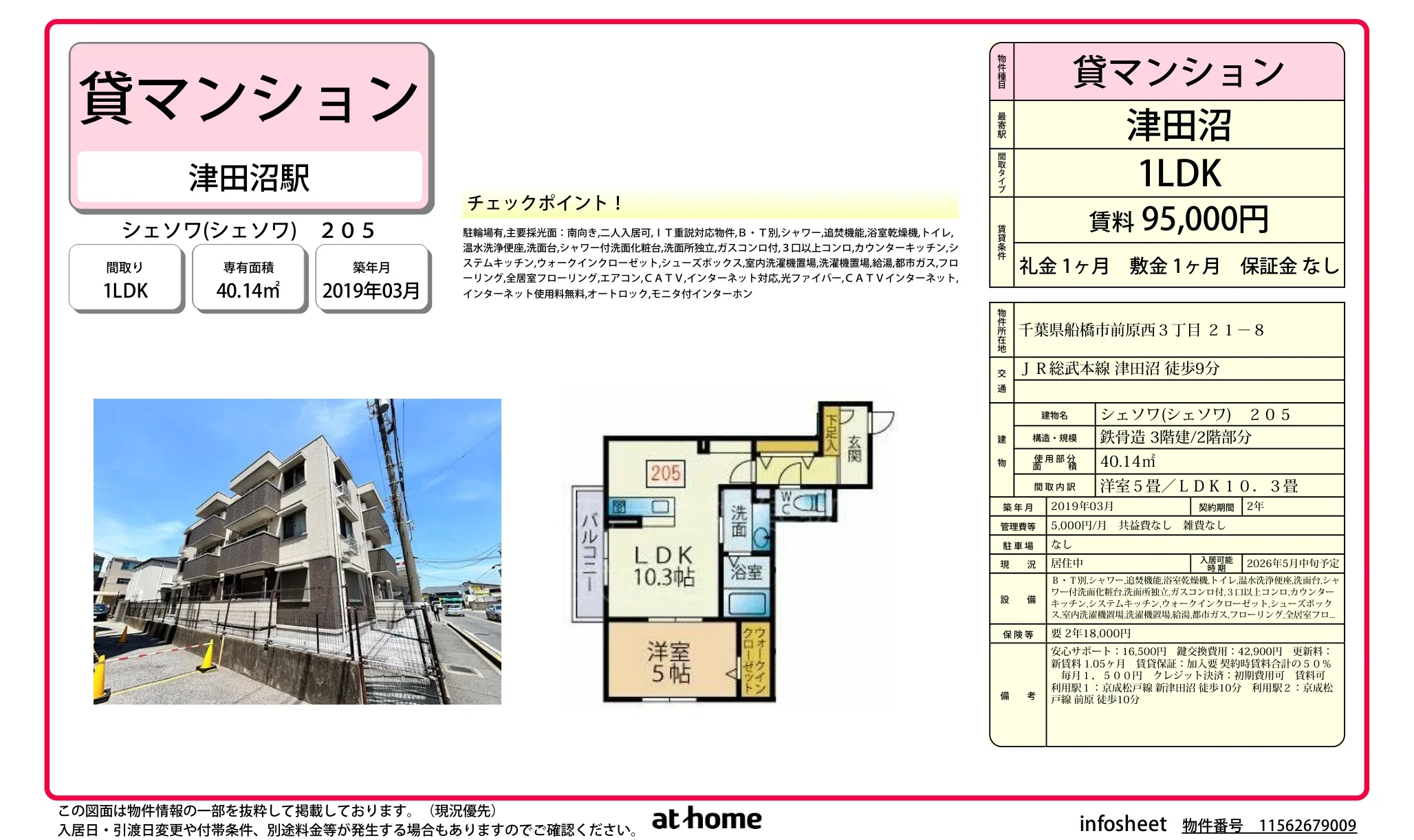 シェソワ 205号 0