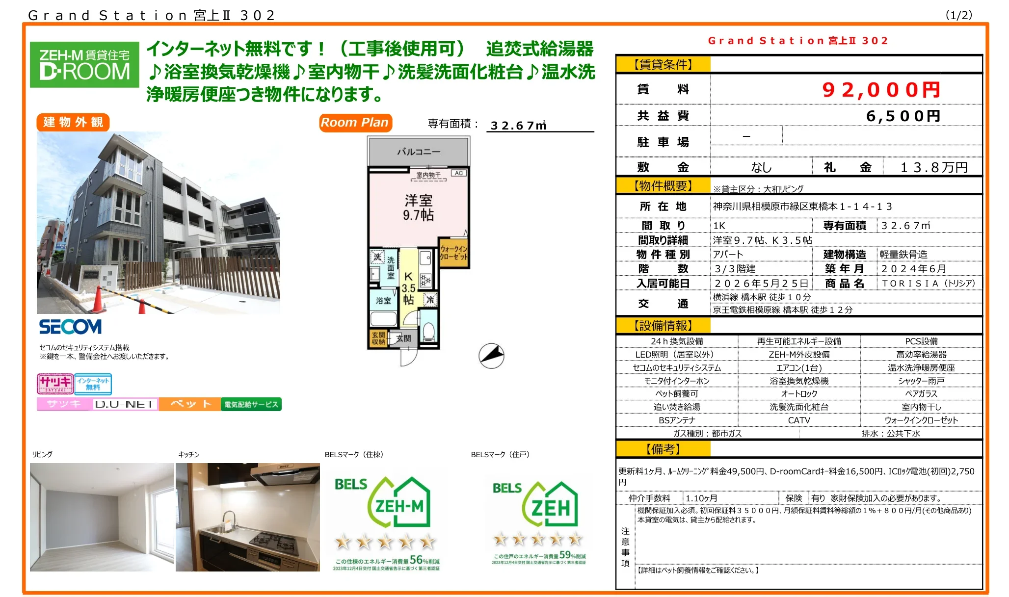 Grand Station 宮上Ⅱ 302 302号 0