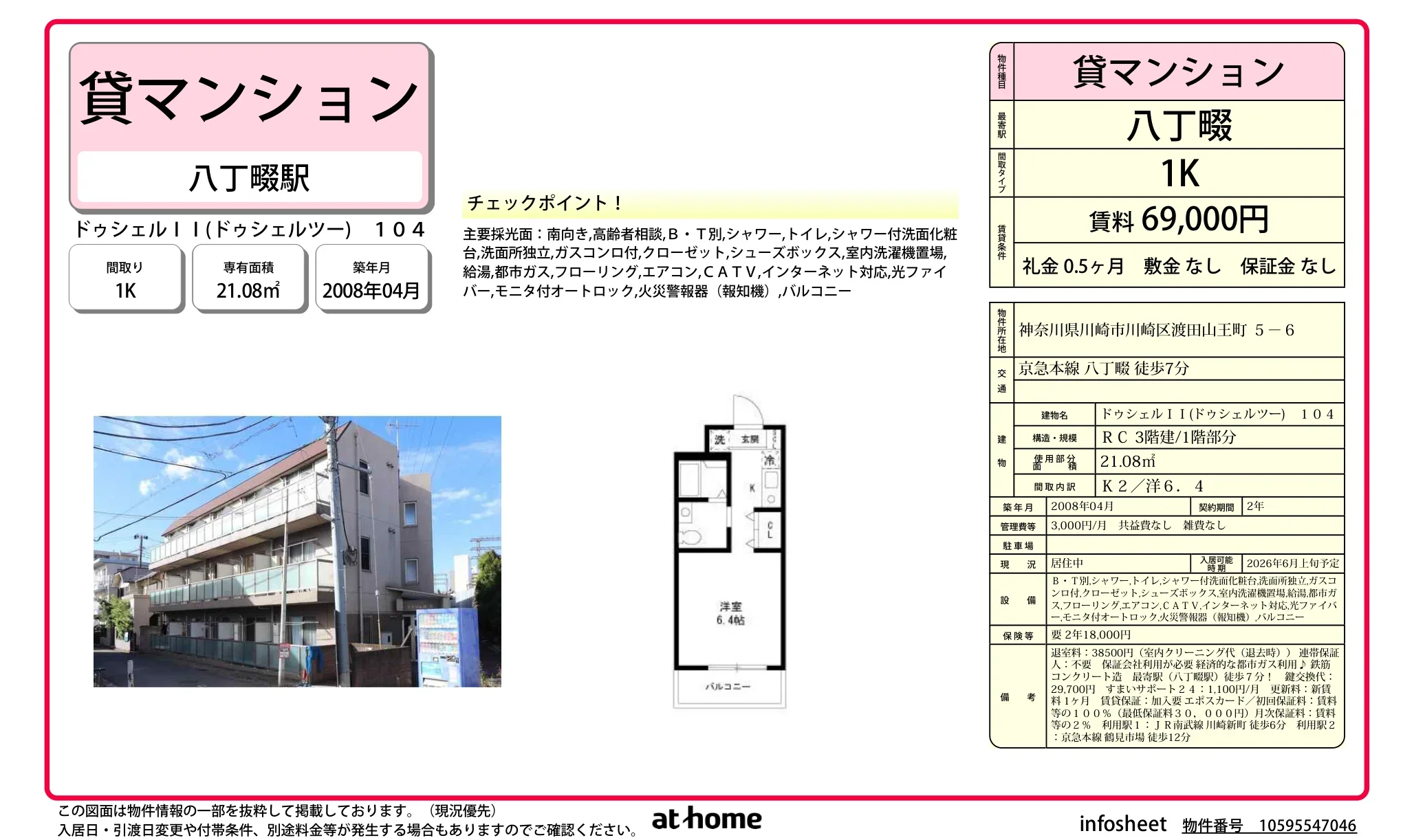 Studio Condo Near Station in Watarida sannocho 0