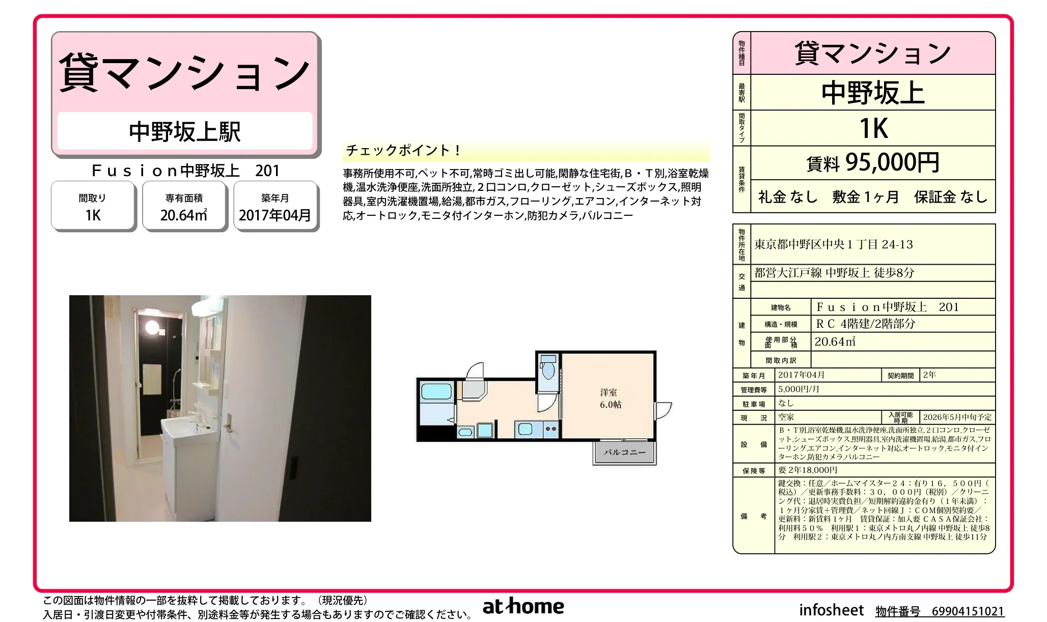 Ｆｕｓｉｏｎ中野坂上 0