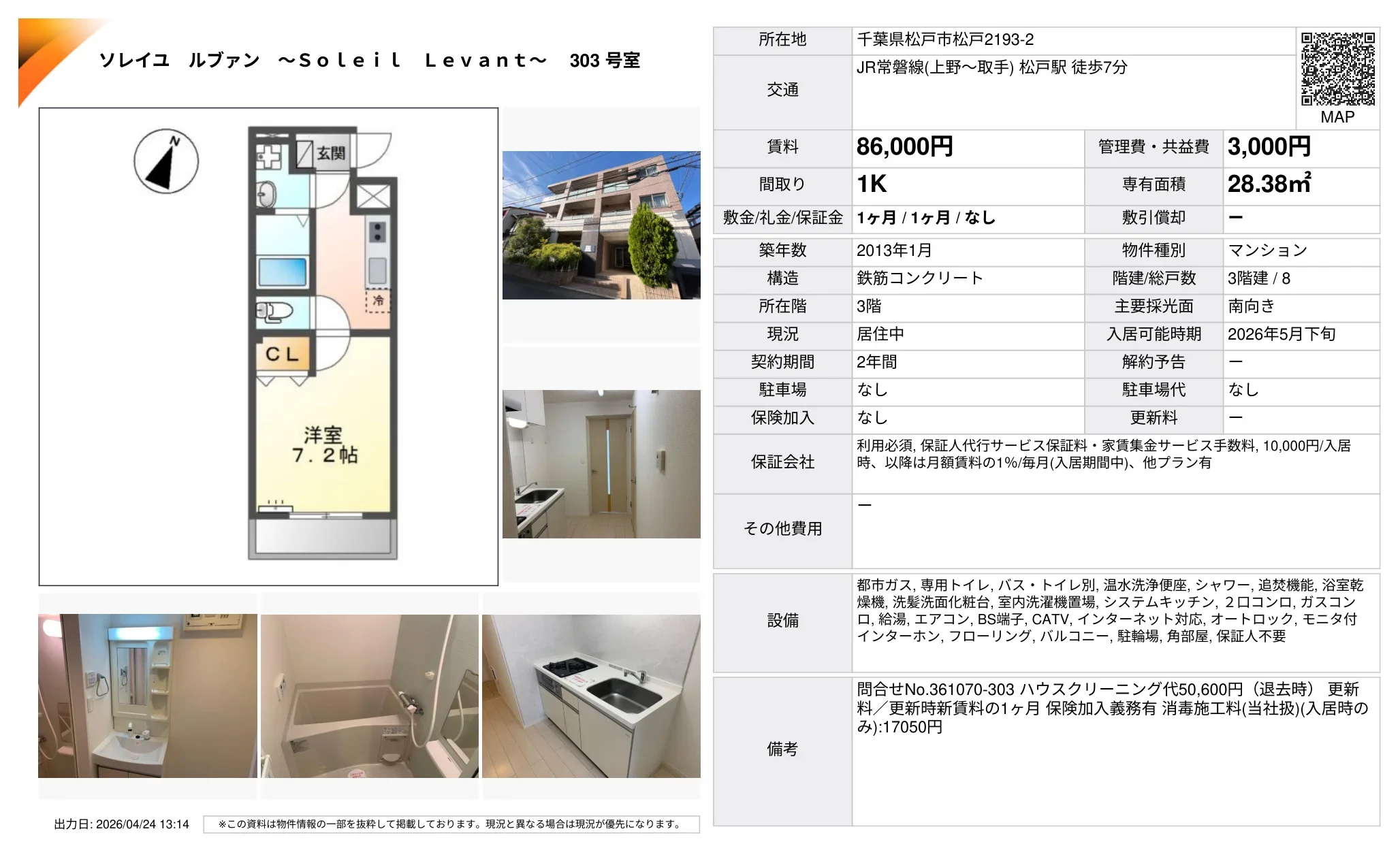 ソレイユルブァン 303号 0
