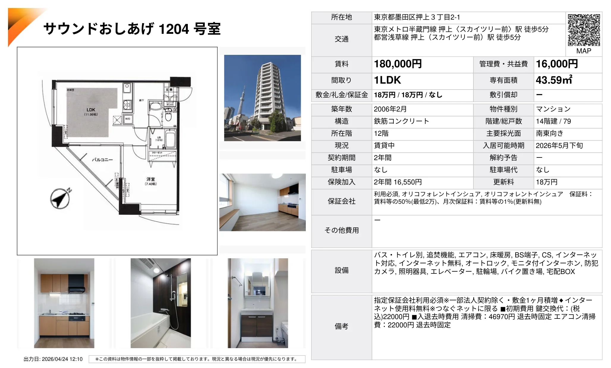 サウンドおしあげ 1204号 0