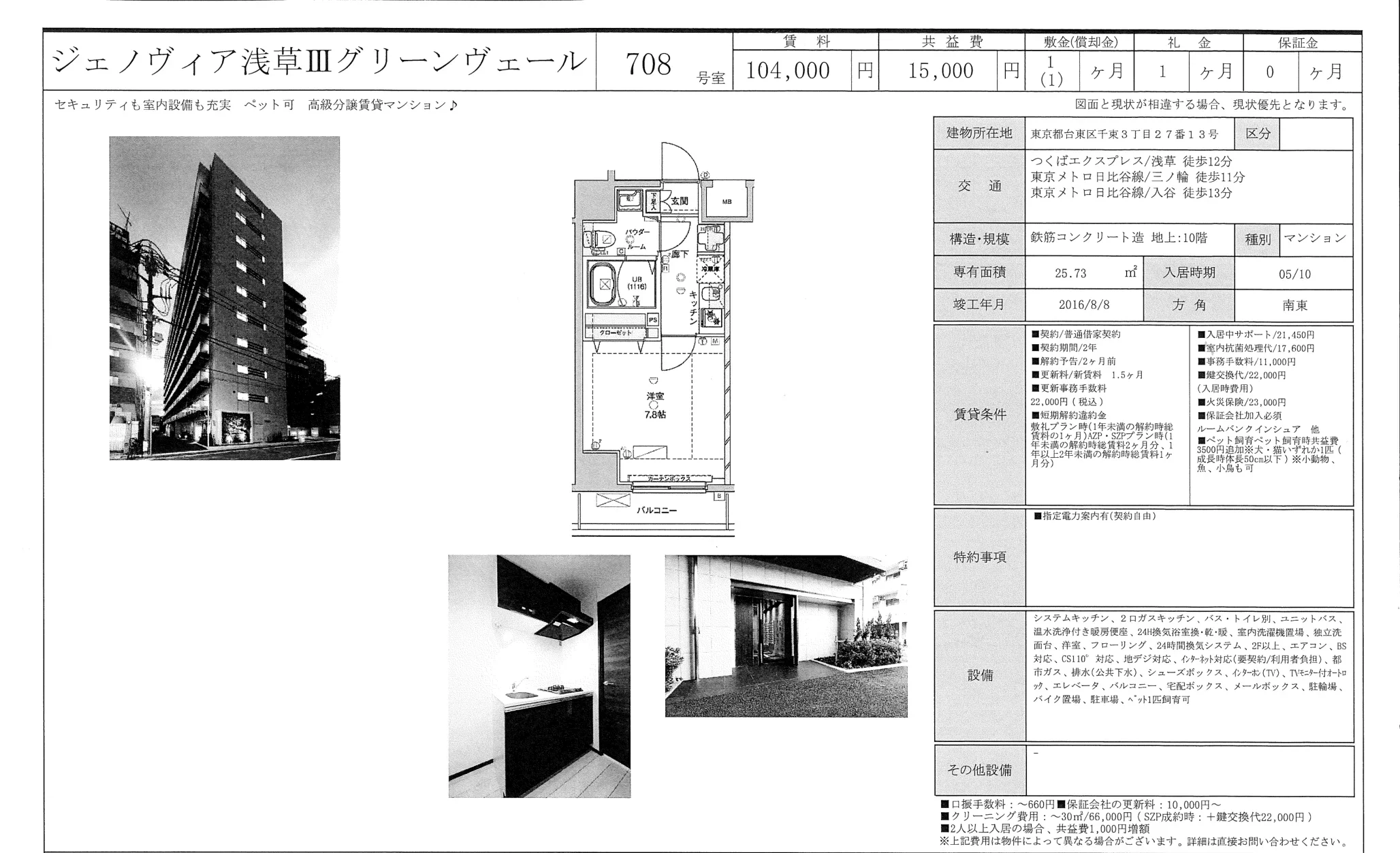 ジェノヴィア浅草Ⅲグリーンヴェール 708号 0