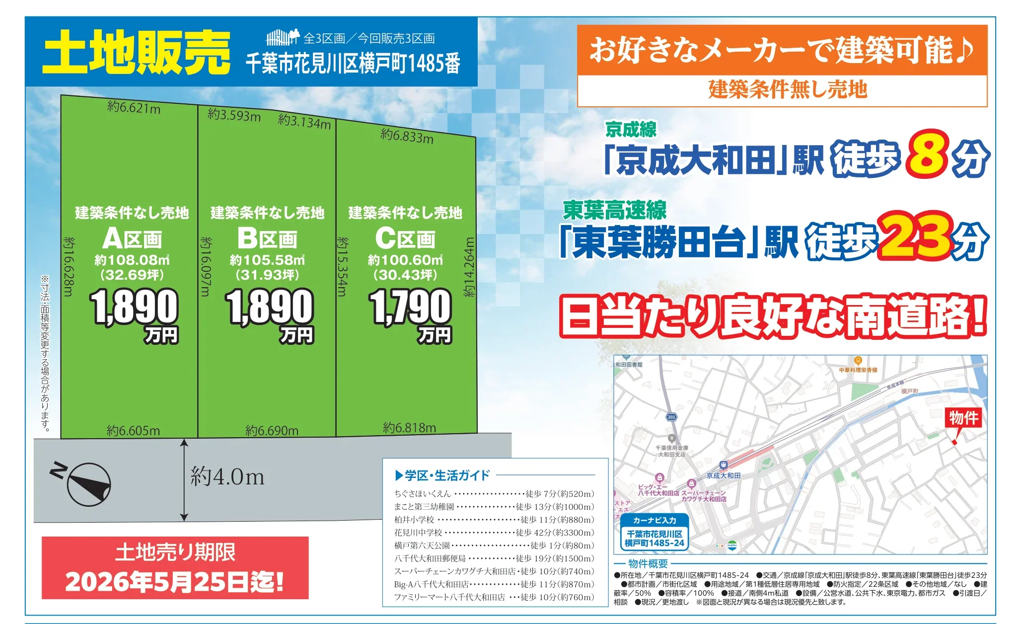 京成大和田 0