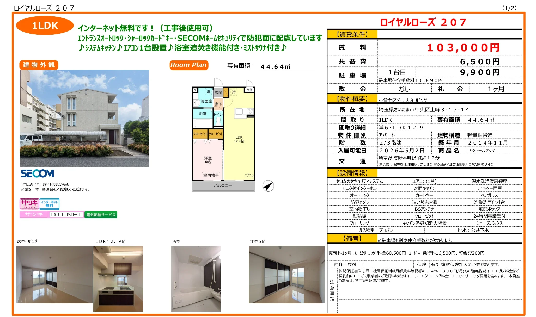 ロイヤルローズ 207 0