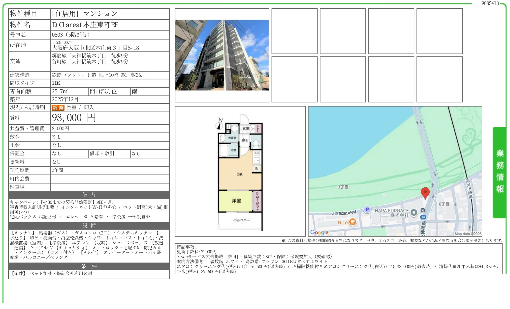 Daarest 本庄東FRE 0503 0