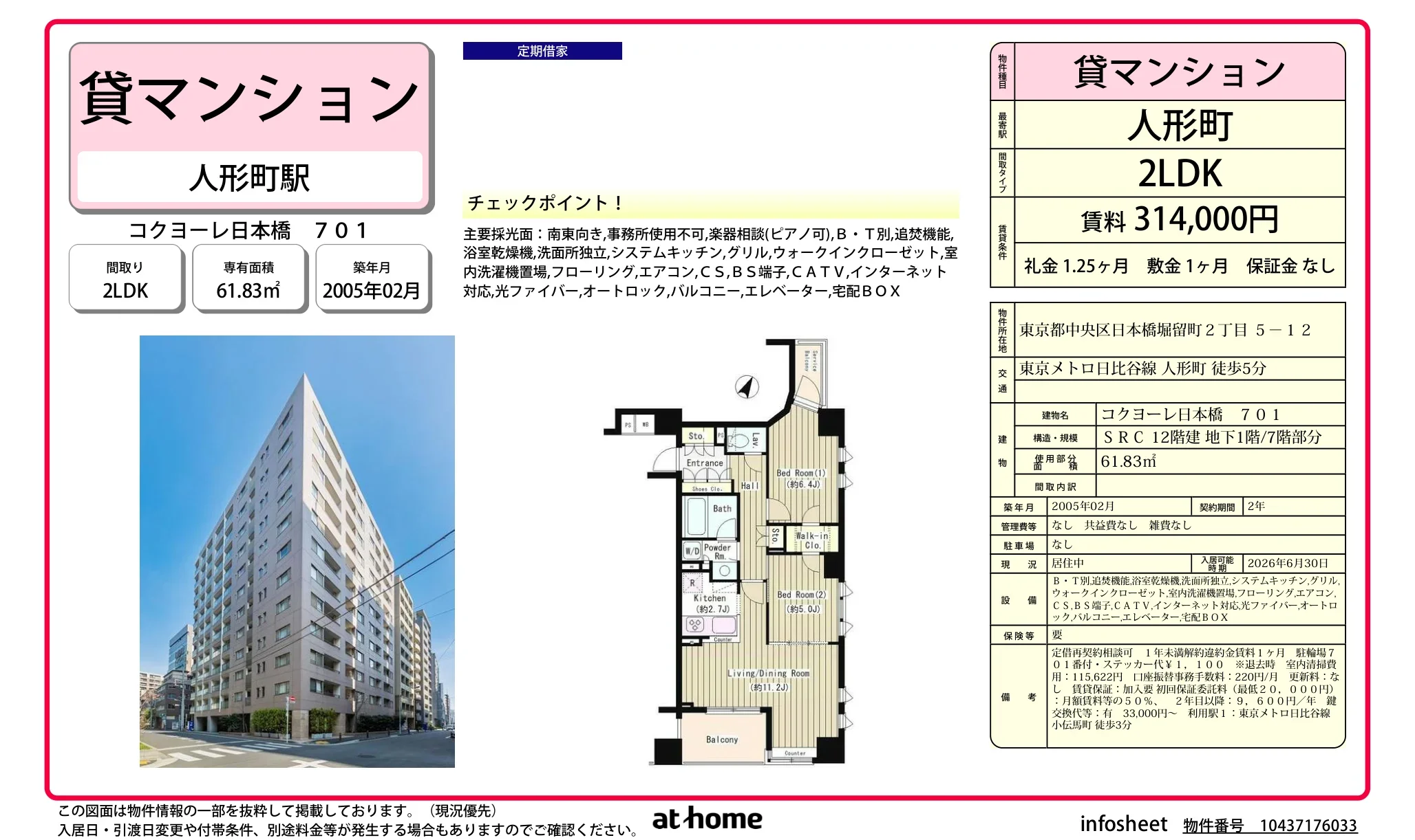 コクヨーレ日本橋 0