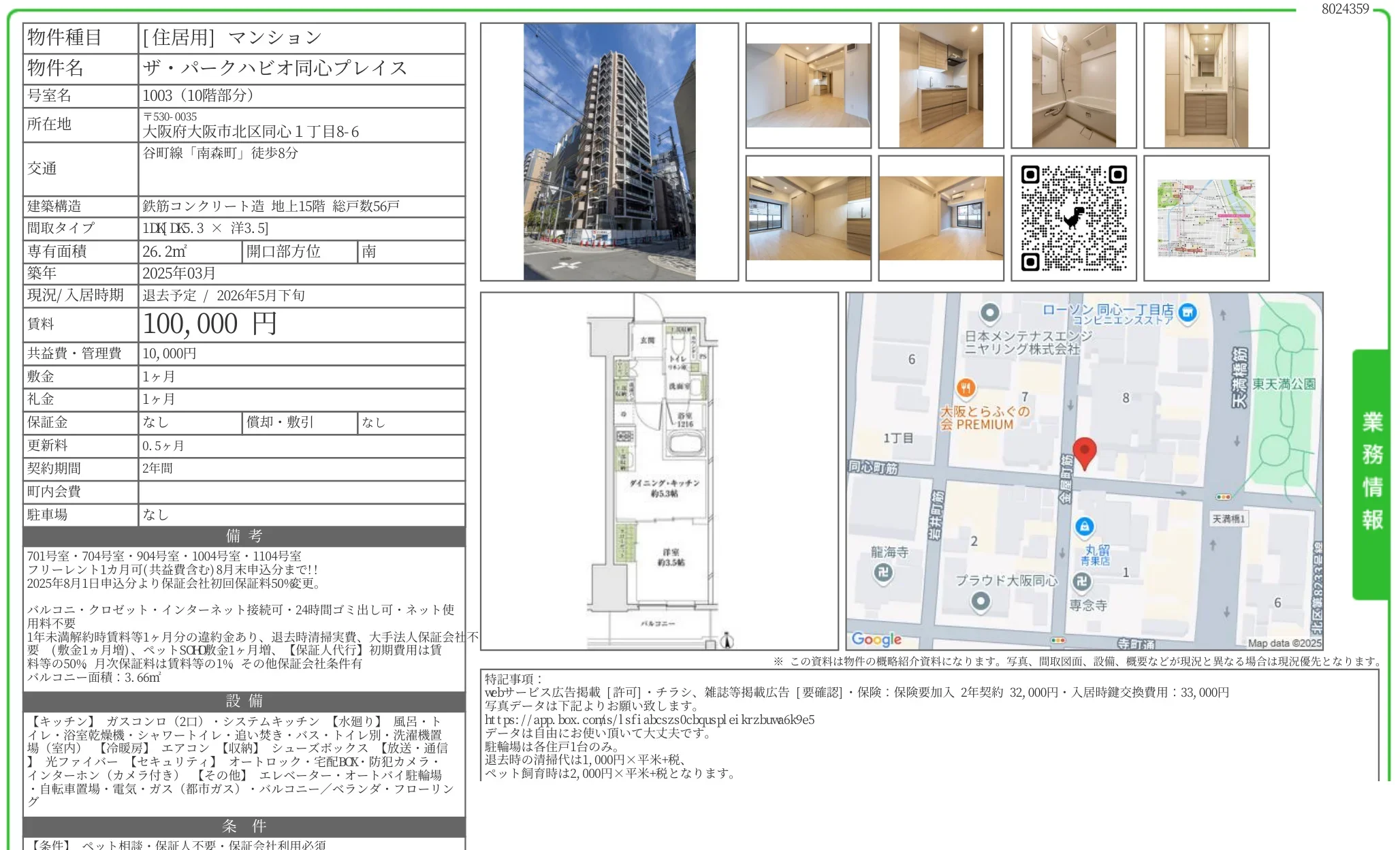 ザ・パークハビオ同心プレイス 1003号 0