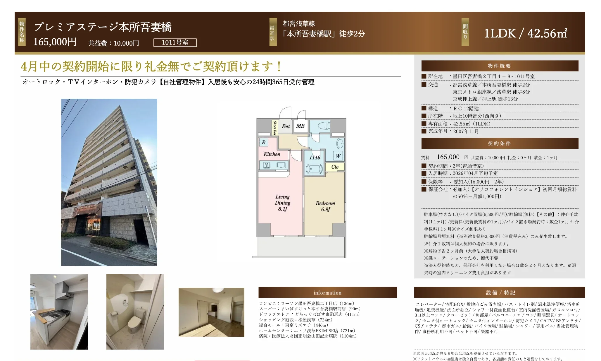 プレミアステージ本所吾妻橋 1011号 0