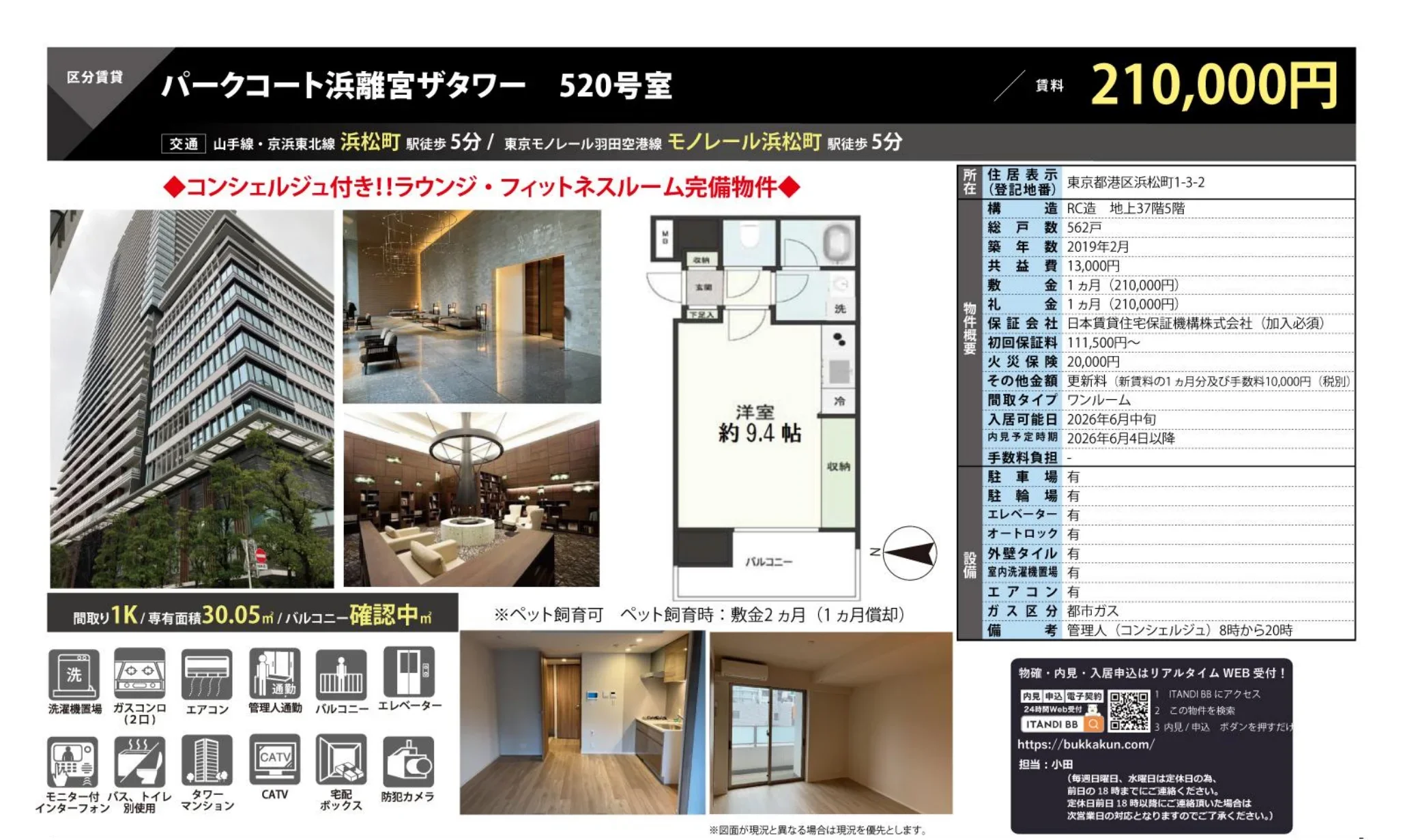 パークコート浜離宮ザタワー 520号 0