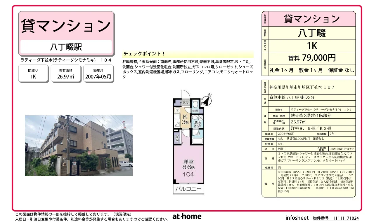 ラティーダ下並木 0