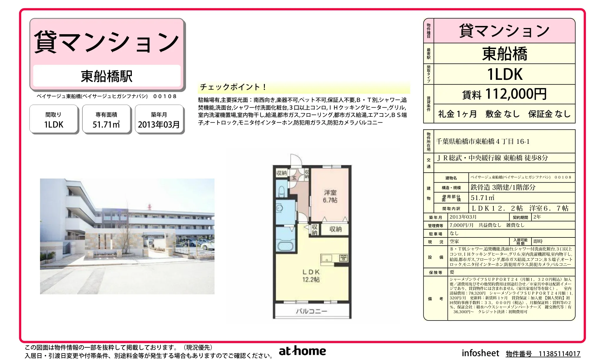 ペイサージュ東船橋 00108 0
