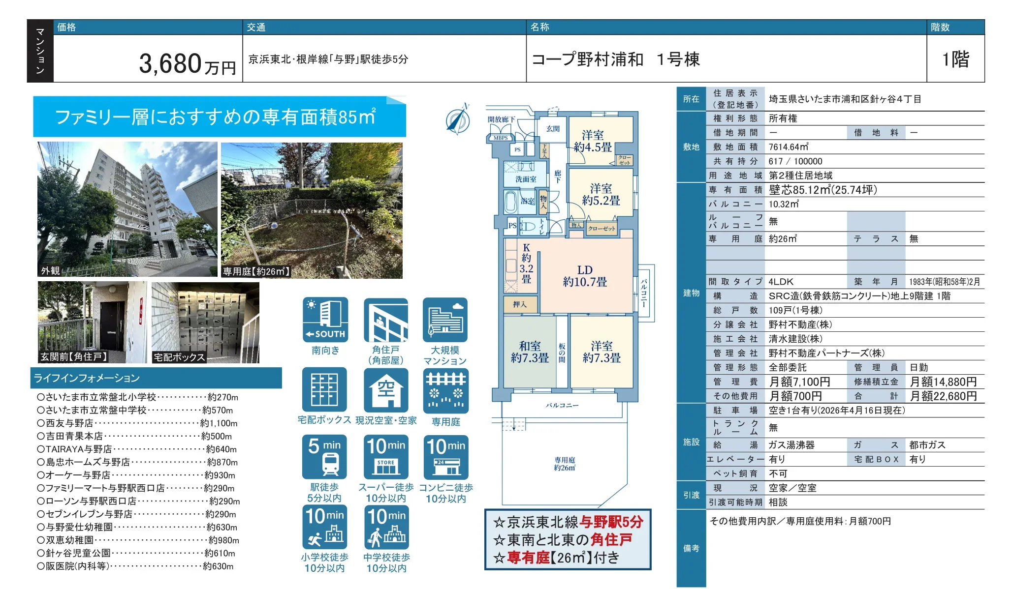 コープ野村浦和 1号棟 1号 0