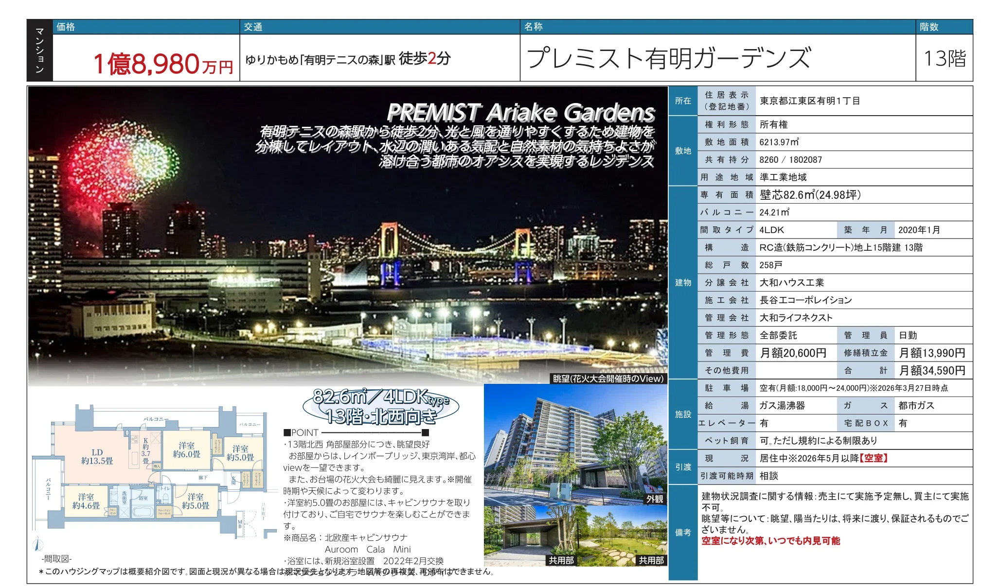 プレミスト有明ガーデンズ 13階 0