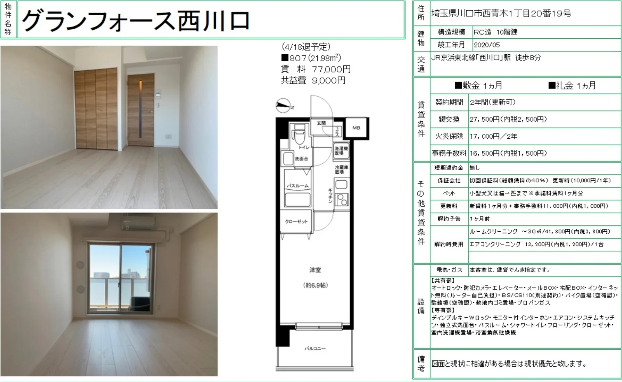グランフォース西川口 807号 0