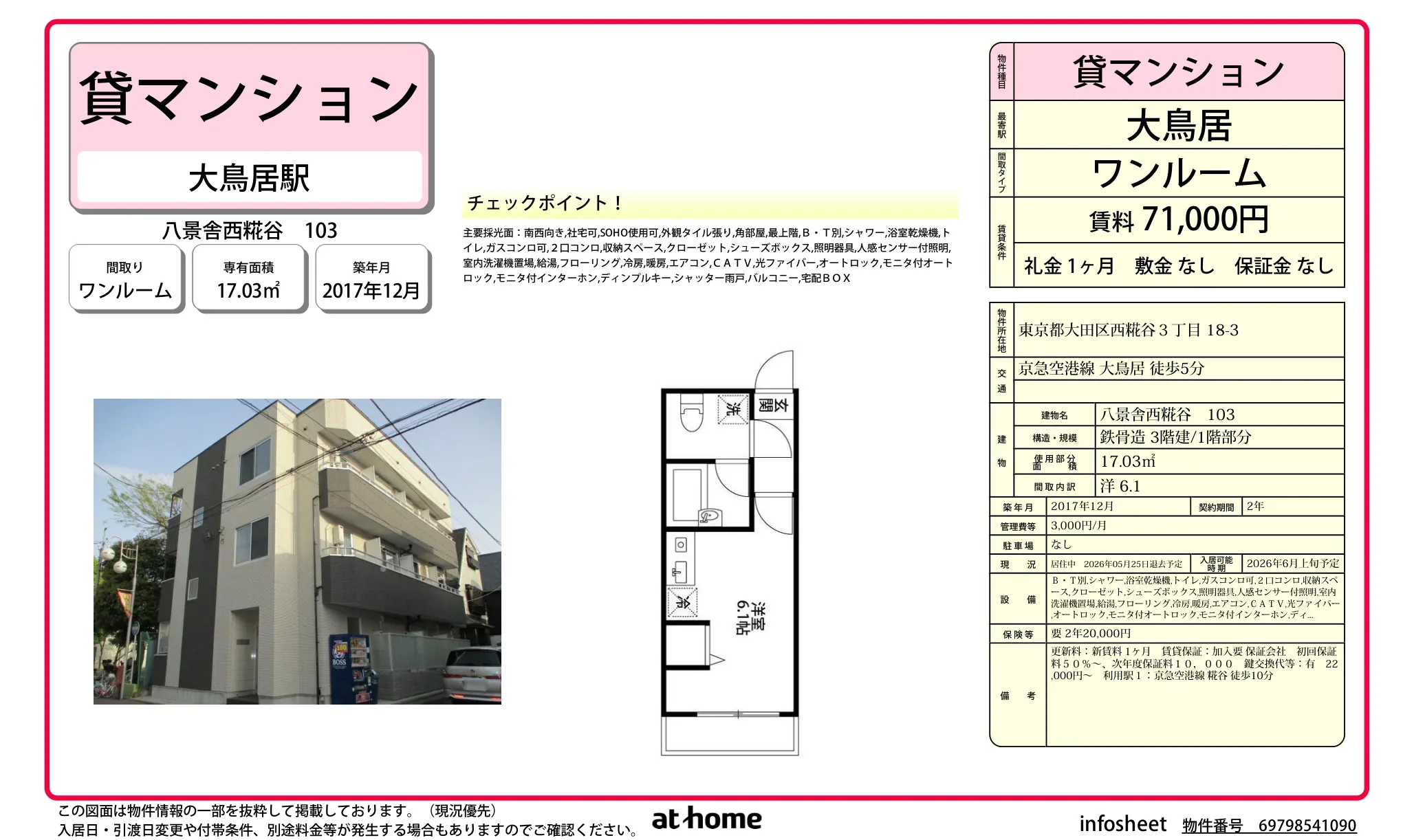 八景舎西糀谷 0