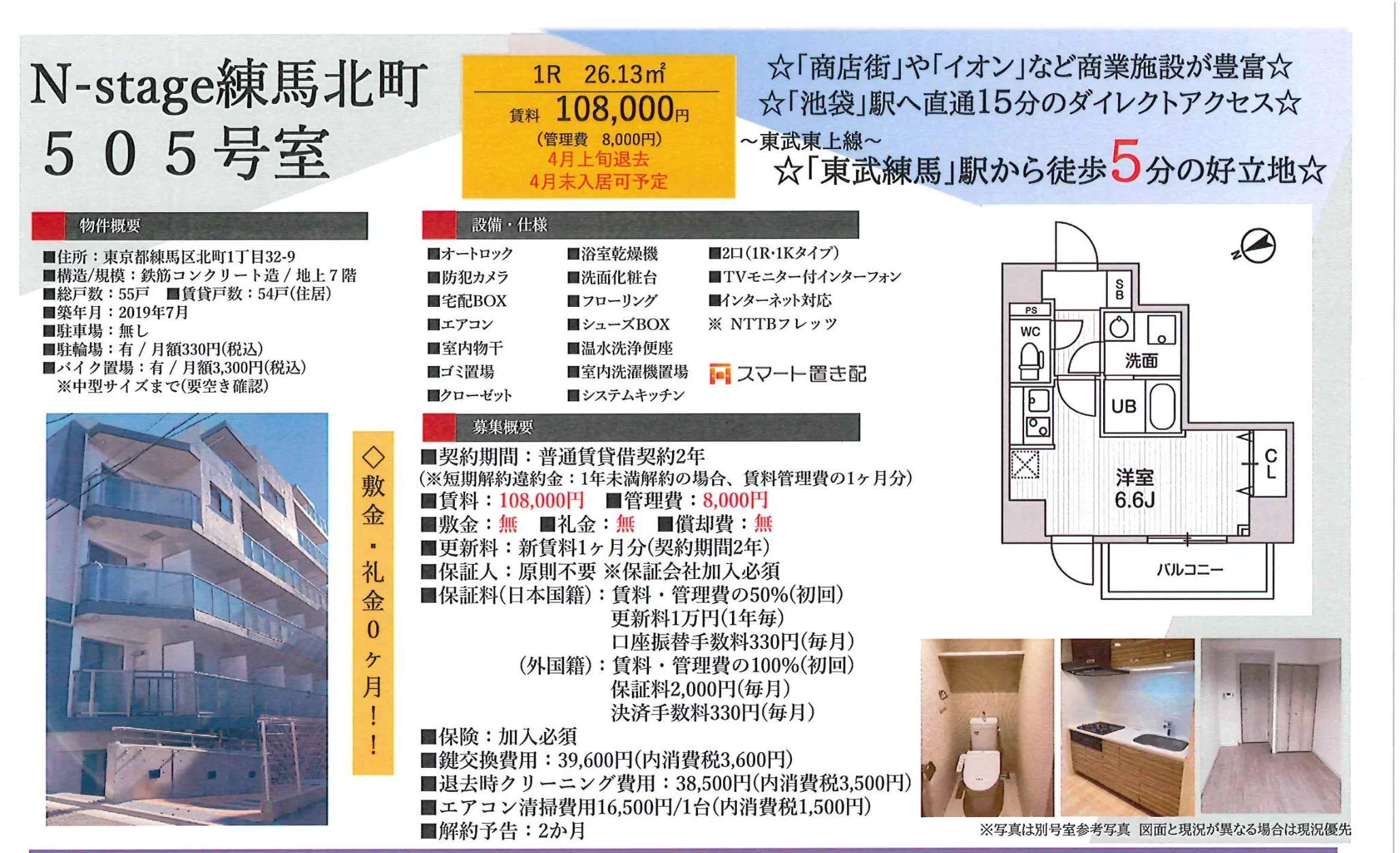 N-stage練馬北町 505号 0