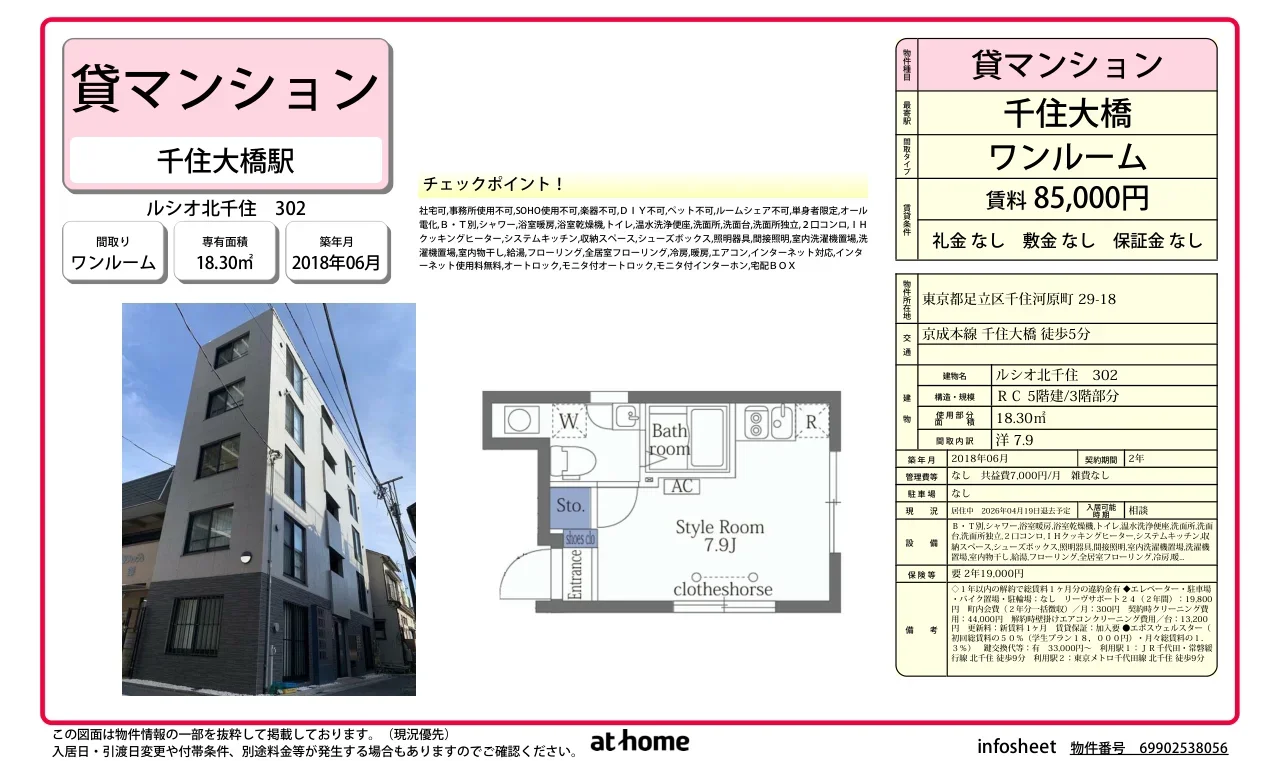 ルシオ北千住 0