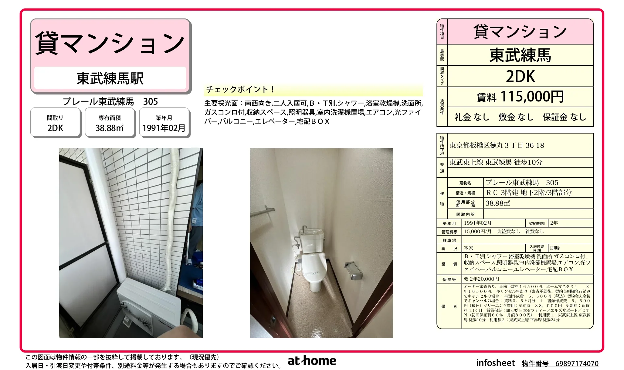 プレール東武練馬 0