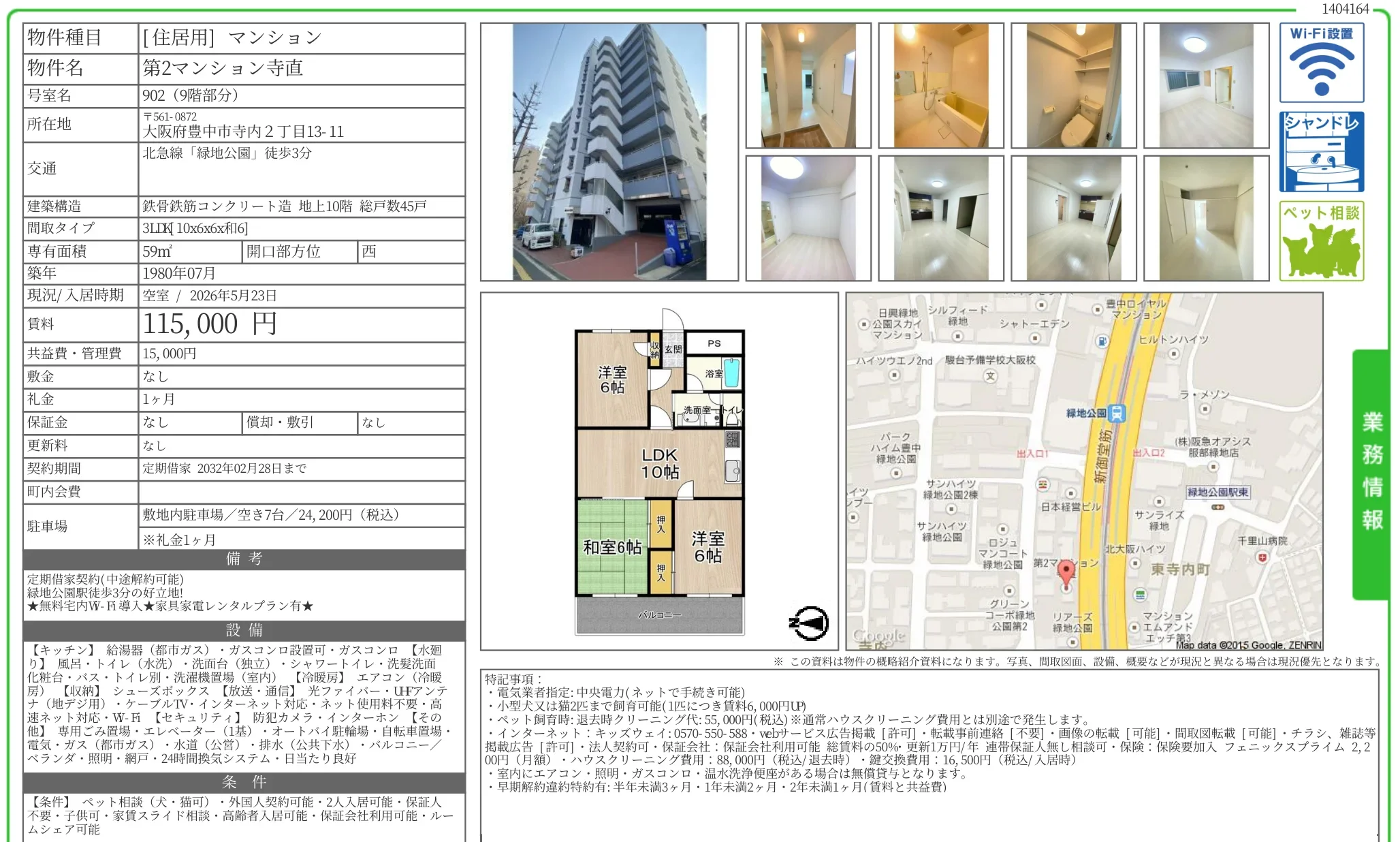 第2マンション寺直 902 0