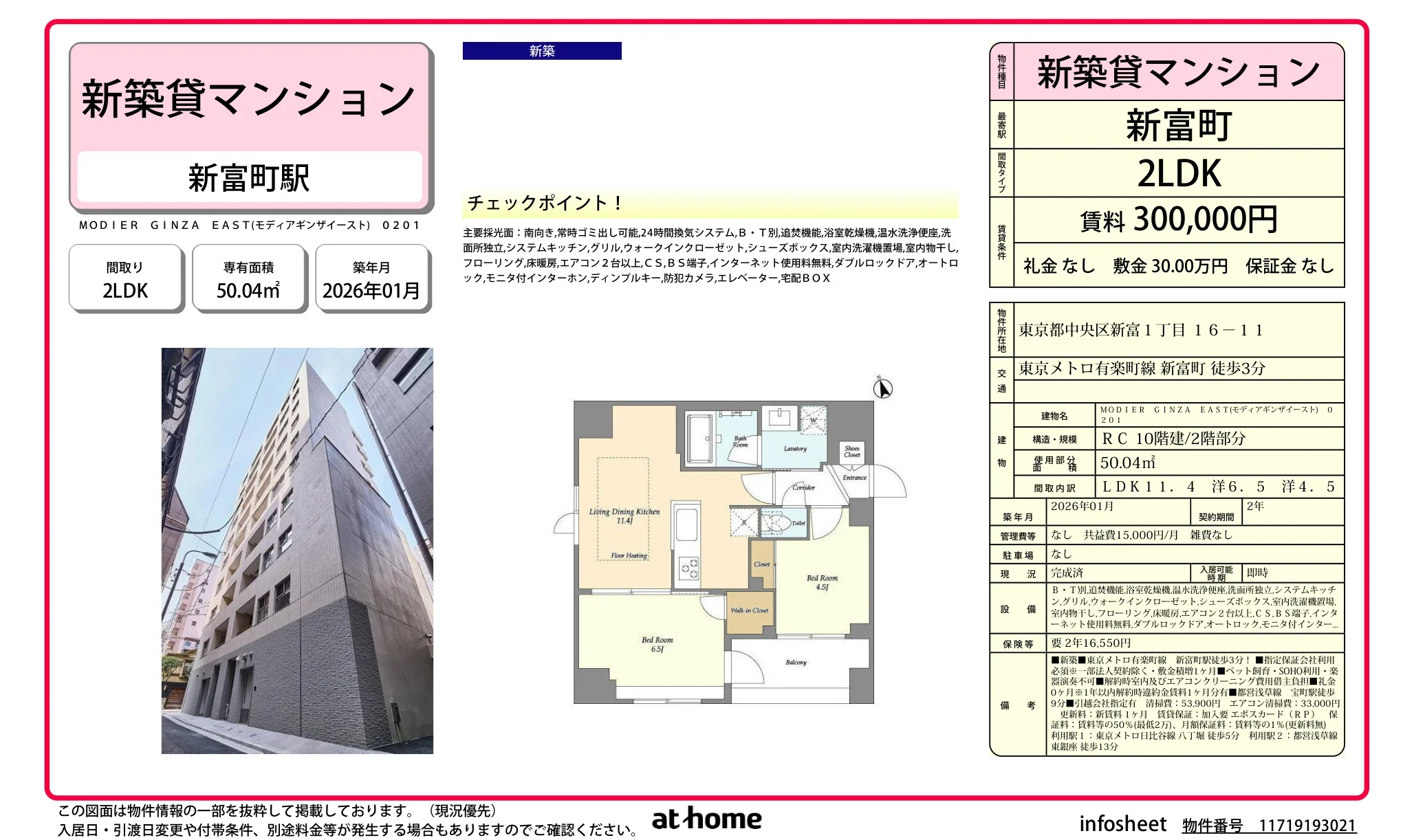 Brand New 2LDK Condo Near Station in Shintomi 0