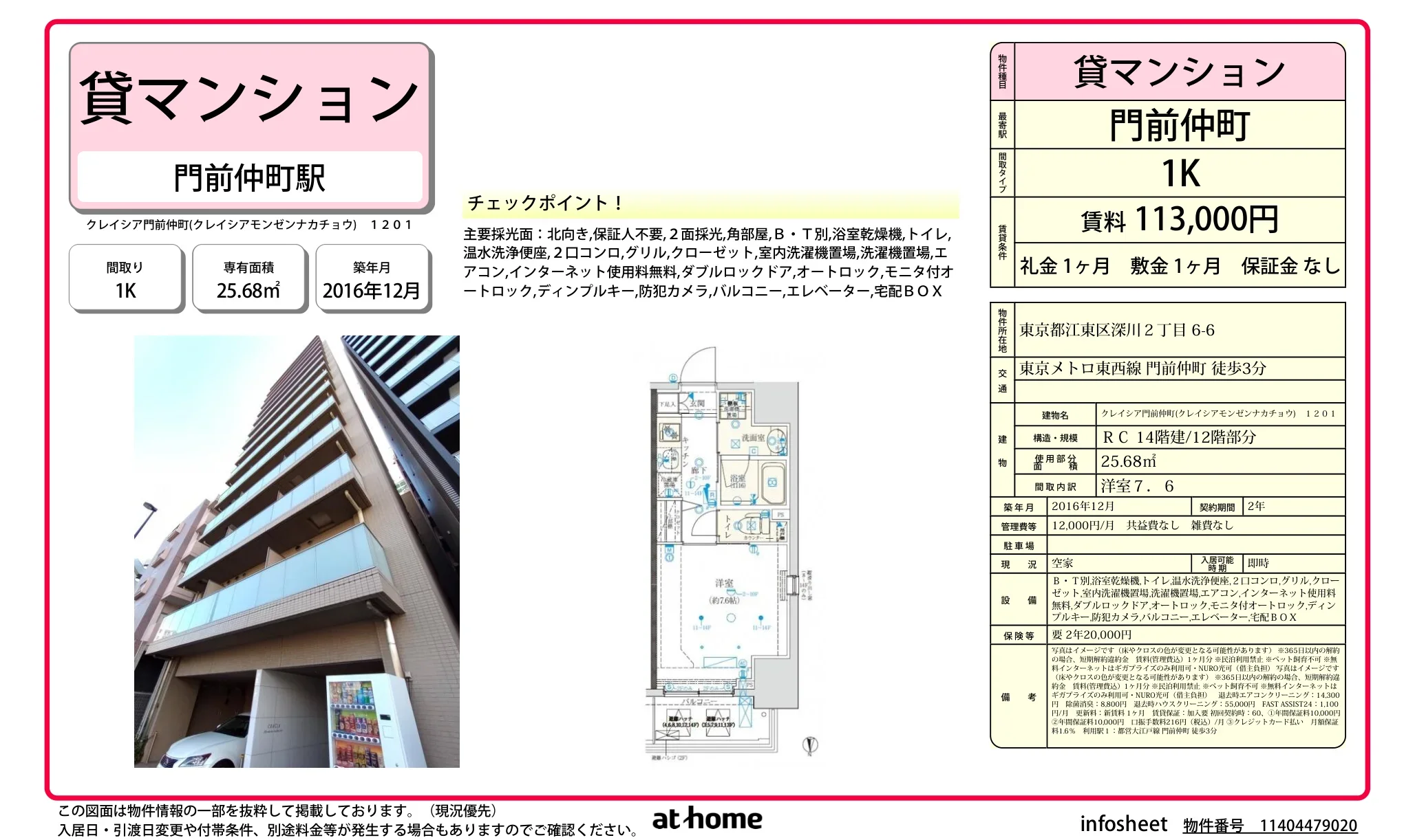 クレイシア門前仲町 0