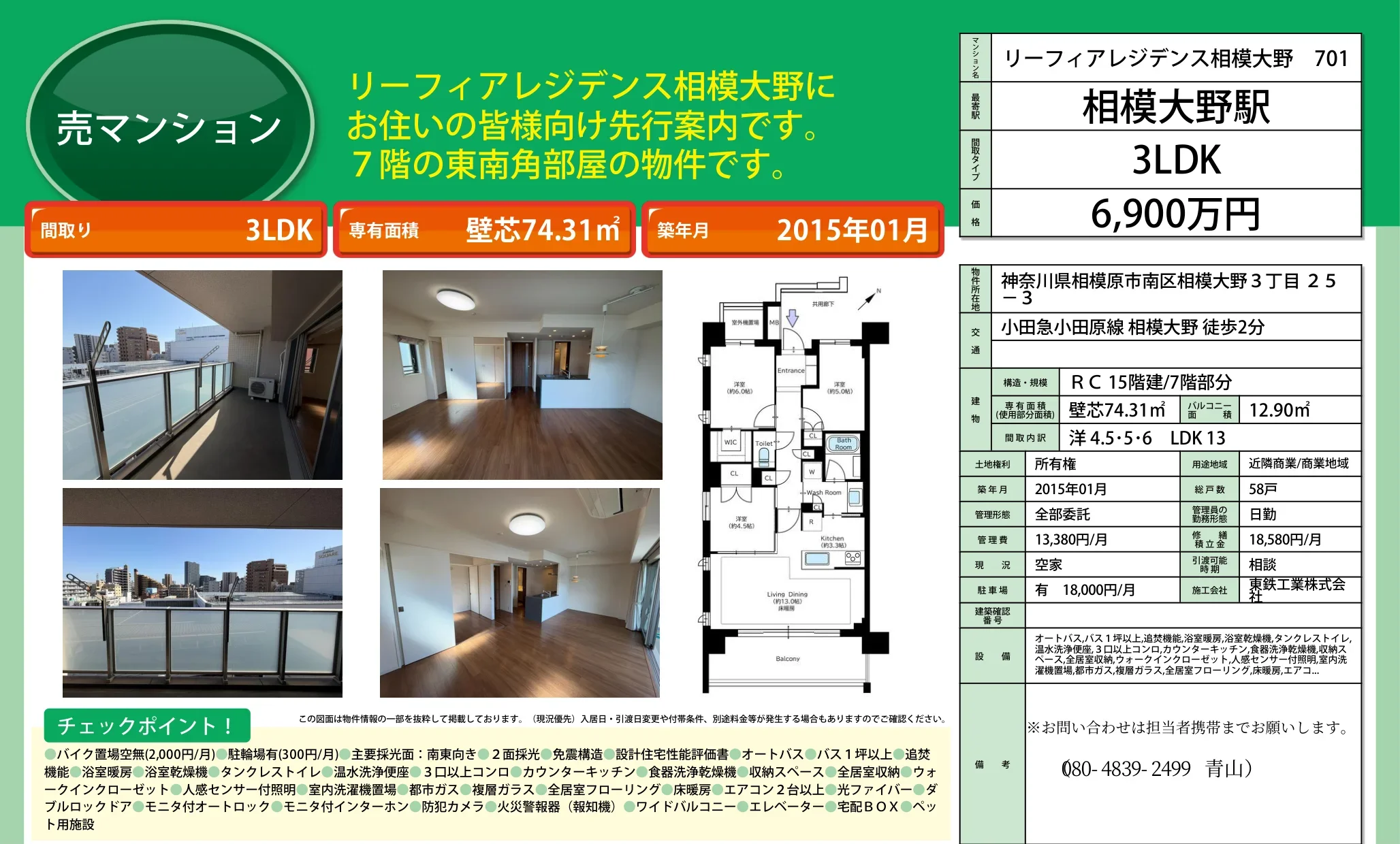 リーフィアレジデンス相模大野 701 0