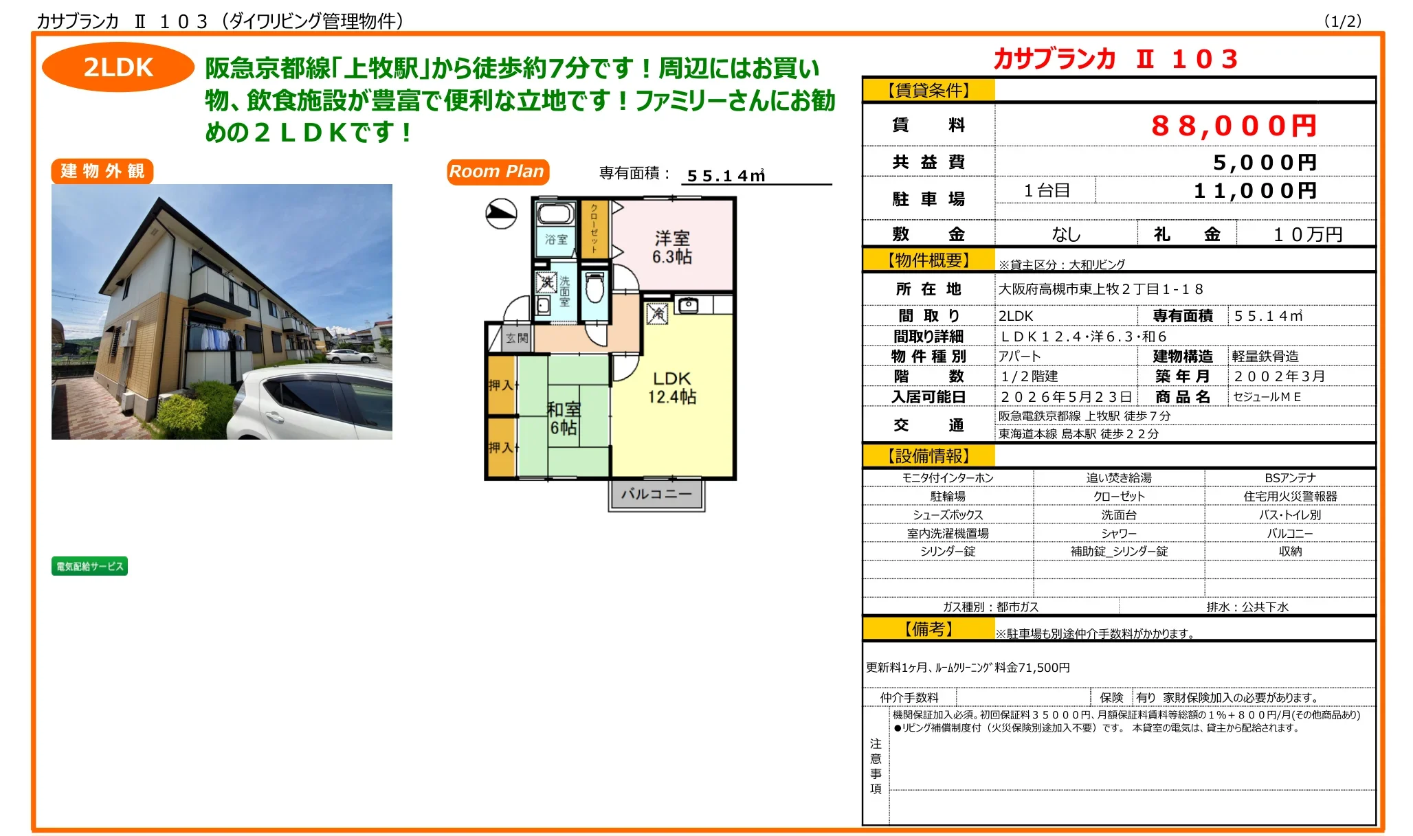 カサブランカⅡ 103号 0