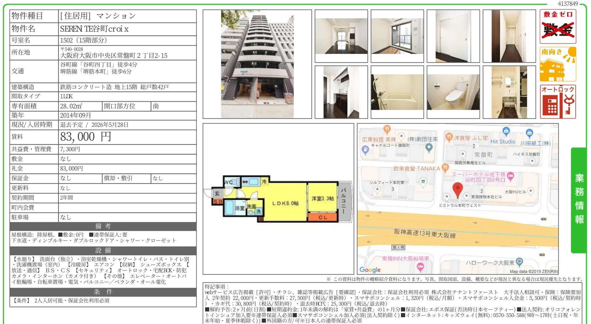 SEREN TE谷町croix 1502 0