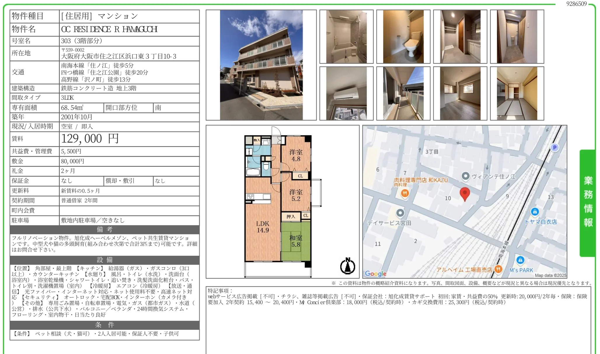 OC RESIDENCE R HAMAGUCH 303 0